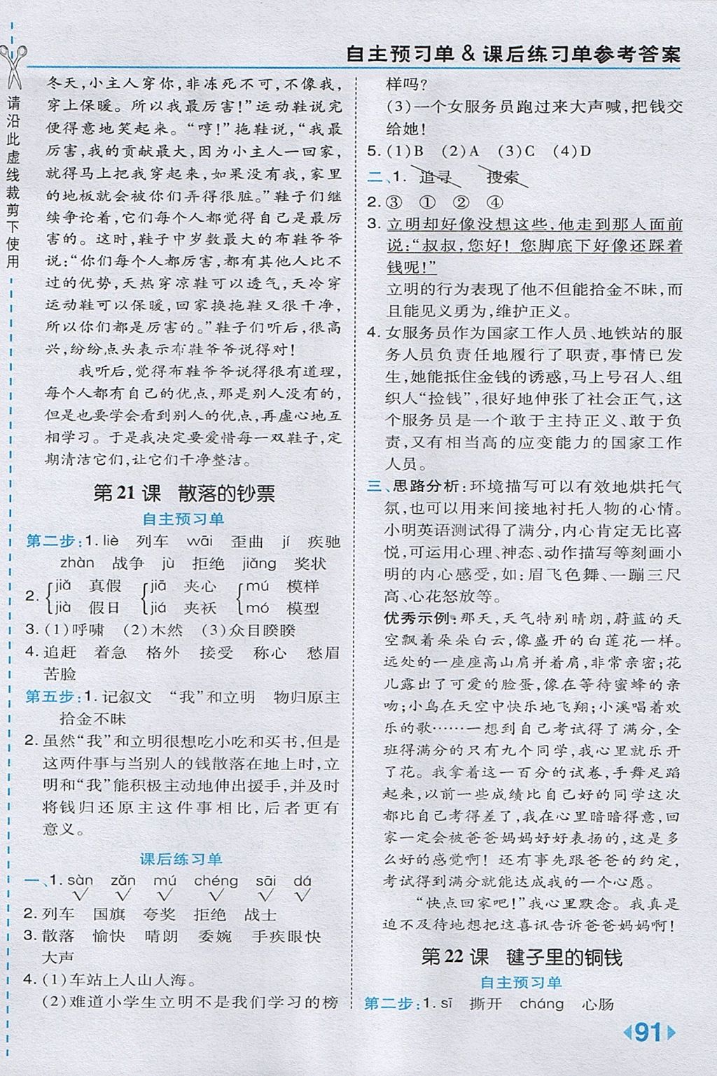 2017年特高級教師點(diǎn)撥四年級語文上冊北師大版 參考答案第15頁