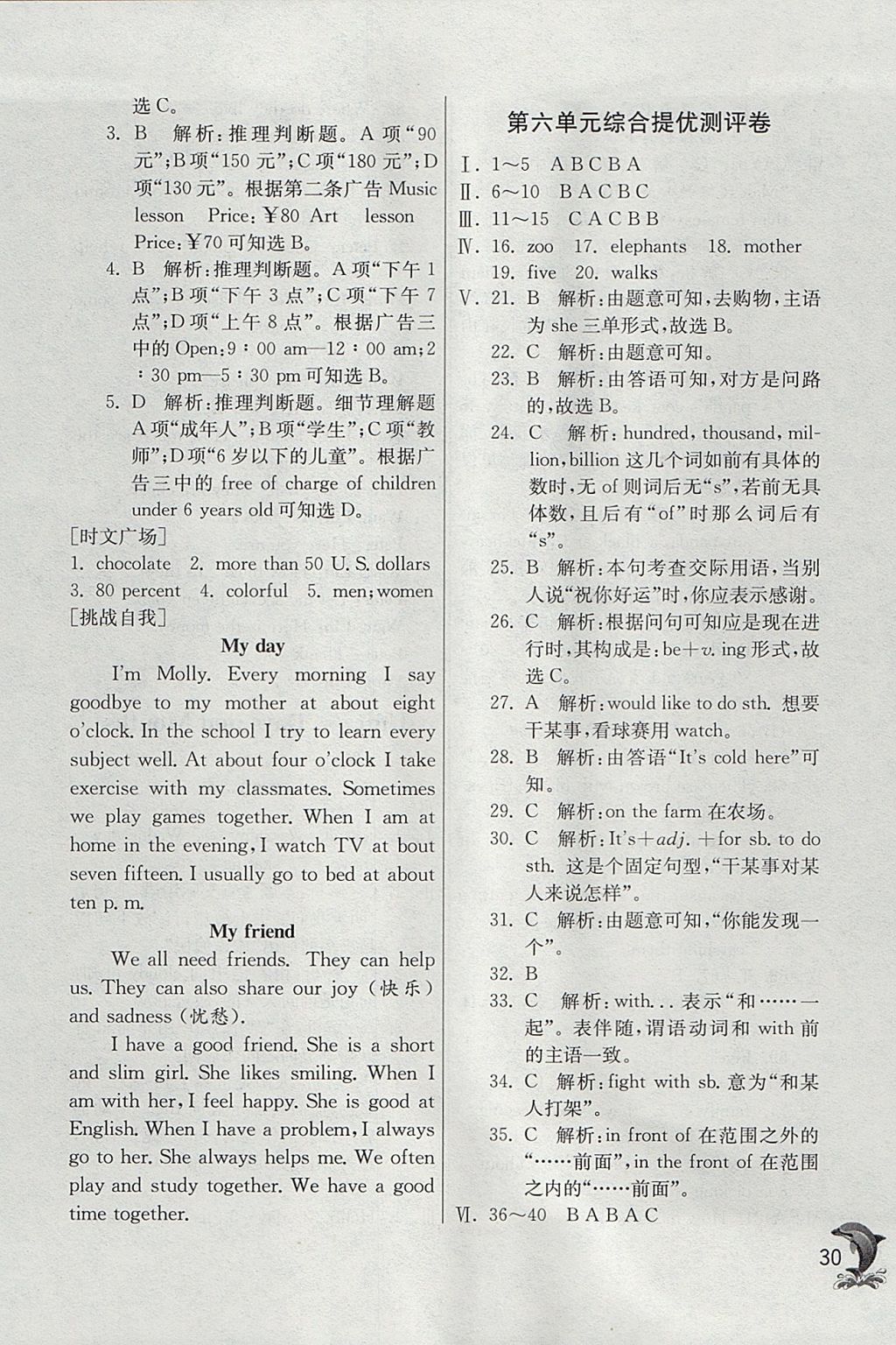 2017年實(shí)驗(yàn)班提優(yōu)訓(xùn)練七年級(jí)英語(yǔ)上冊(cè)冀教版 參考答案第30頁(yè)