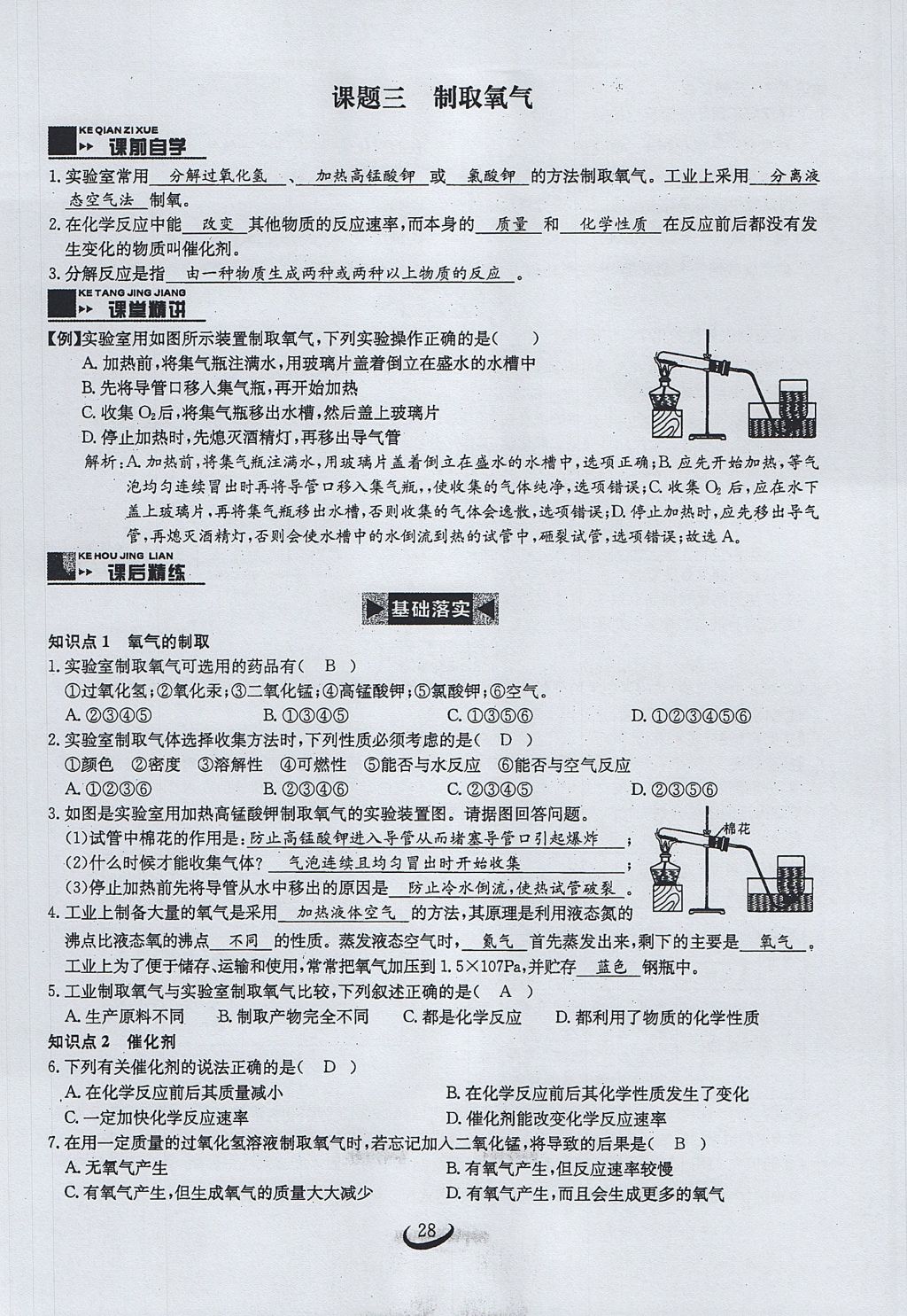 2017年思維新觀察九年級化學(xué)上冊 第二單元 我們周圍的空氣第73頁