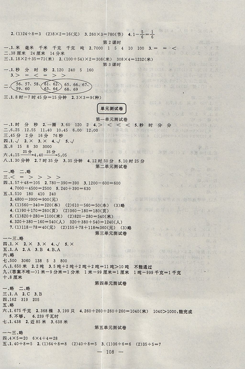 2017年百分学生作业本题练王三年级数学上册人教版 参考答案第6页