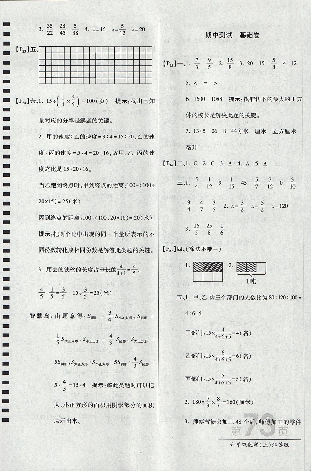 2017年最新AB卷六年級(jí)數(shù)學(xué)上冊(cè)江蘇版 參考答案第5頁