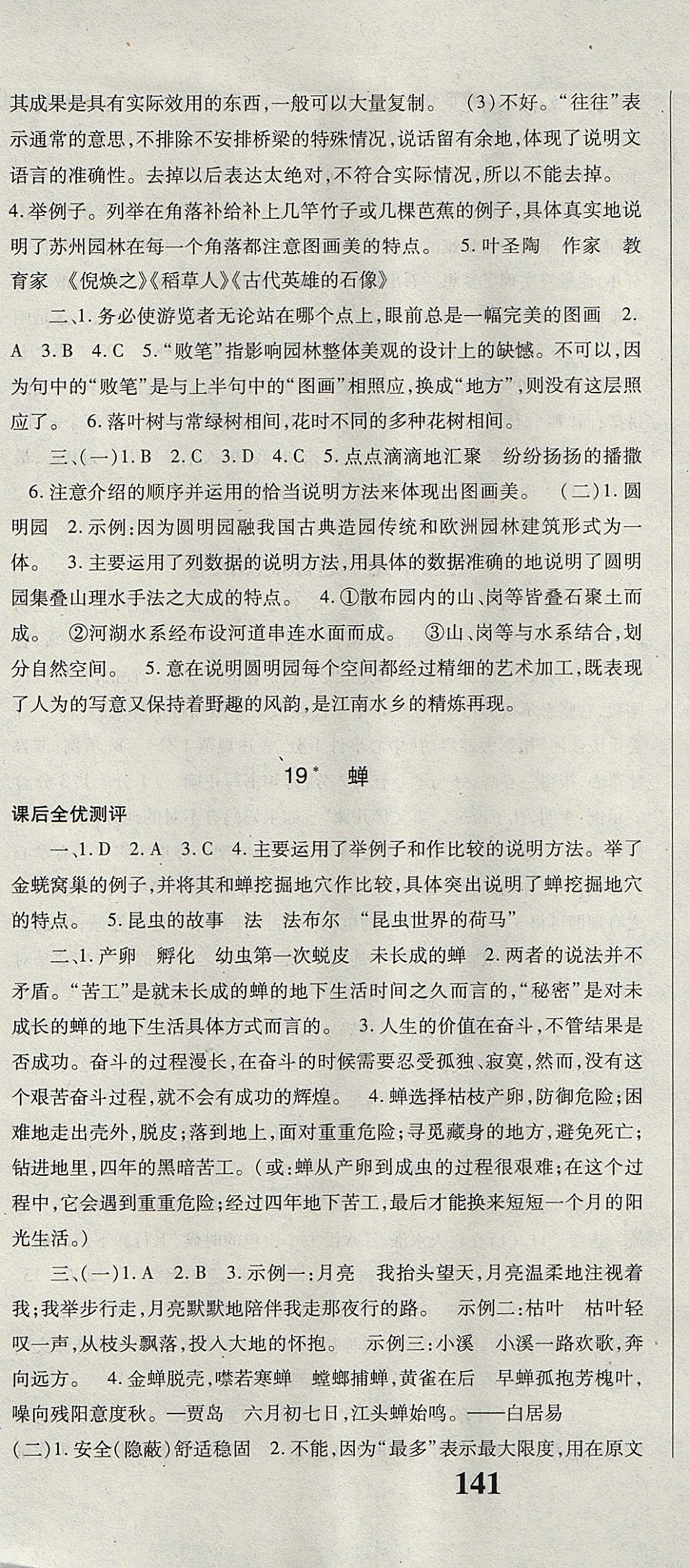 2017年課時方案新版新理念導(dǎo)學(xué)與測評八年級語文上冊人教版 參考答案第13頁
