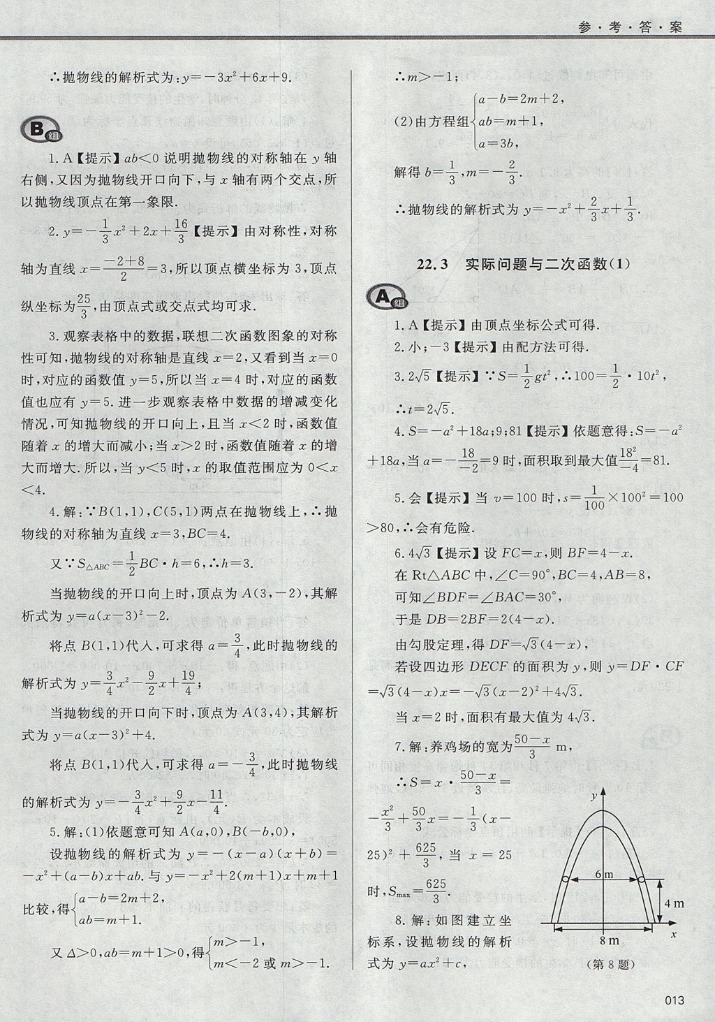 2017年學(xué)習(xí)質(zhì)量監(jiān)測九年級數(shù)學(xué)上冊人教版 參考答案第13頁