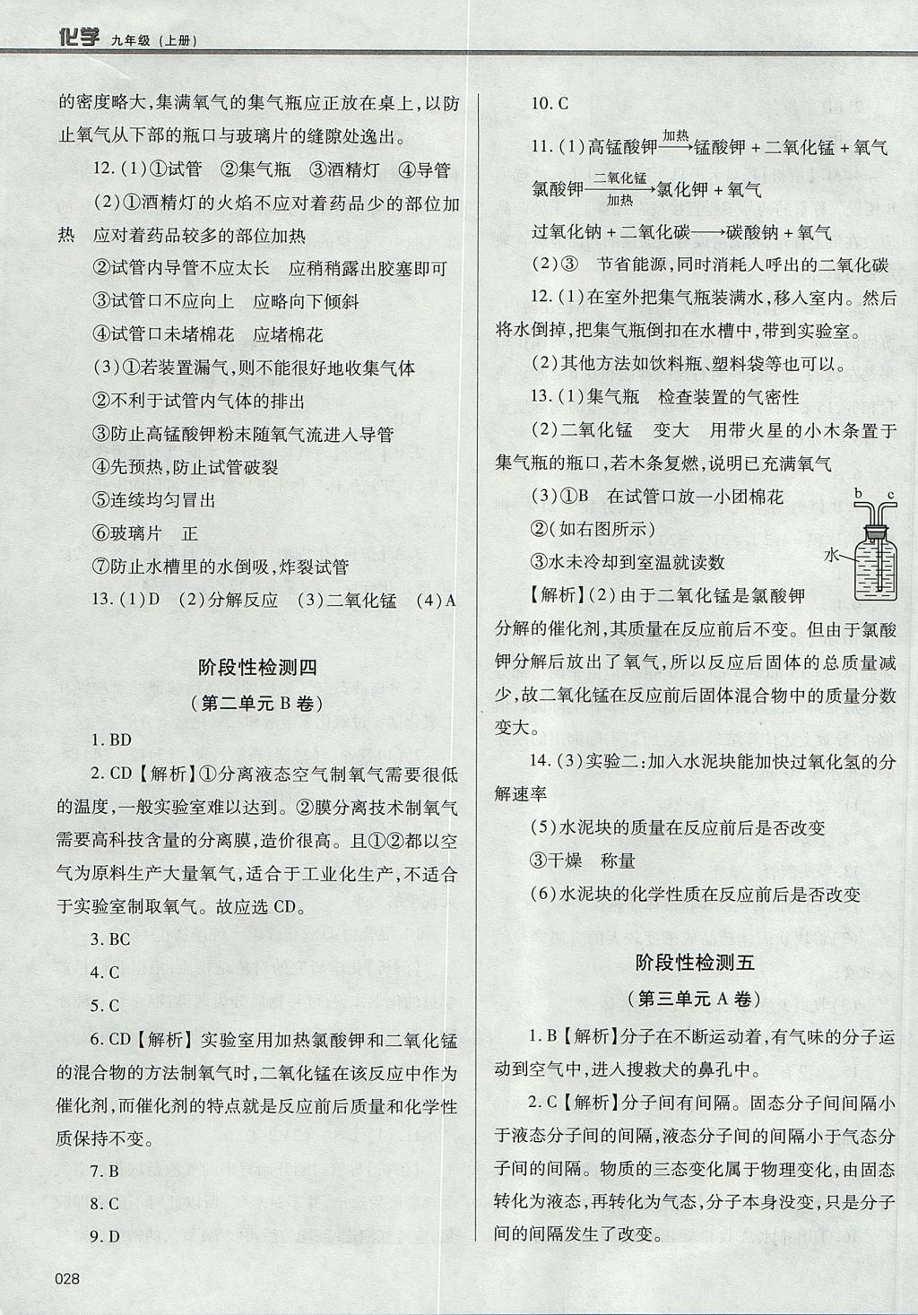 2017年學(xué)習(xí)質(zhì)量監(jiān)測(cè)九年級(jí)化學(xué)上冊(cè)人教版 參考答案第28頁(yè)