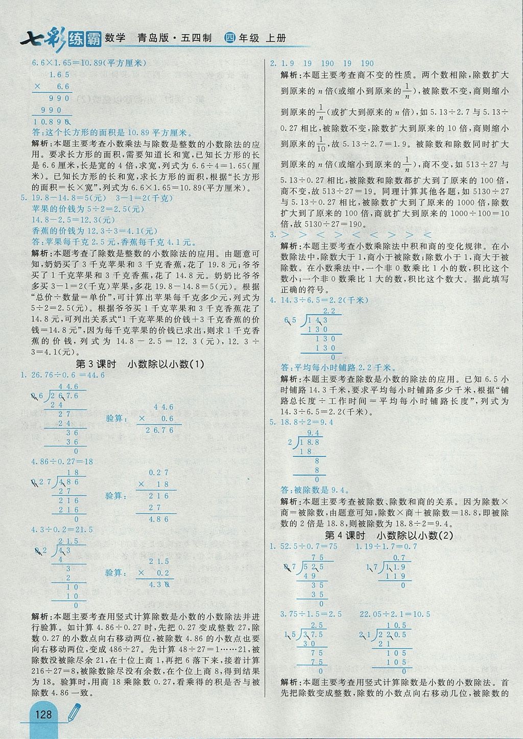 2017年七彩練霸四年級數(shù)學上冊青島版五四制 參考答案第36頁