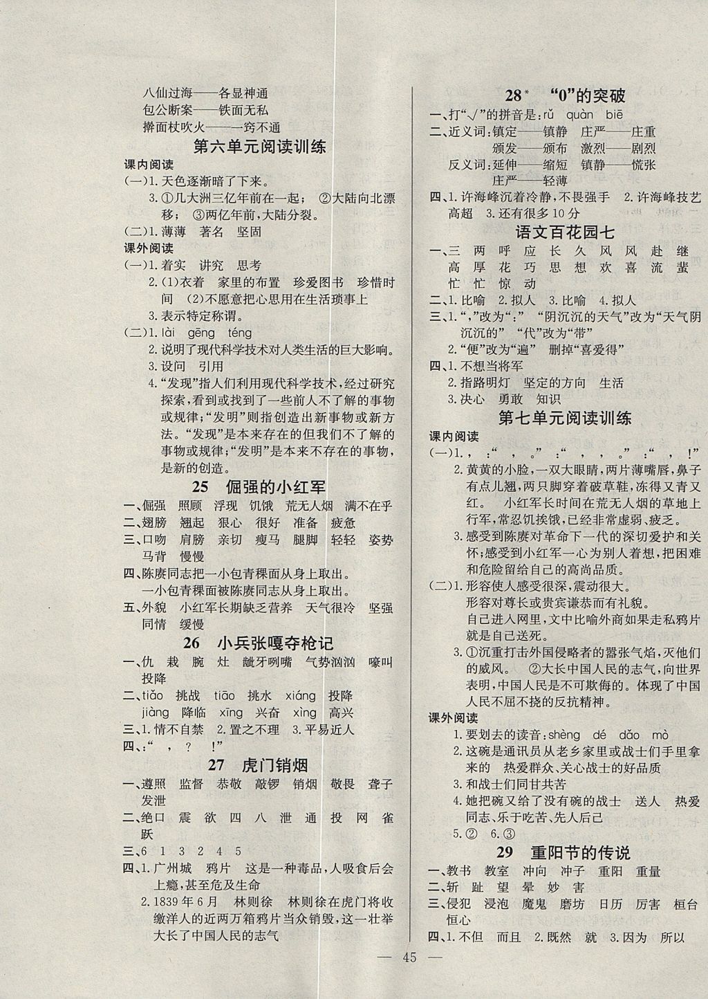 2017年导学练习乐享语文四年级语文上册语文版 参考答案第5页