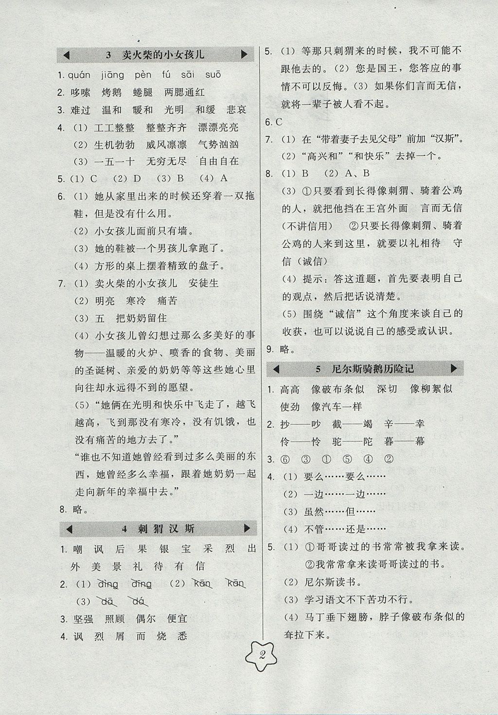 2017年北大绿卡六年级语文上册语文S版 参考答案第2页