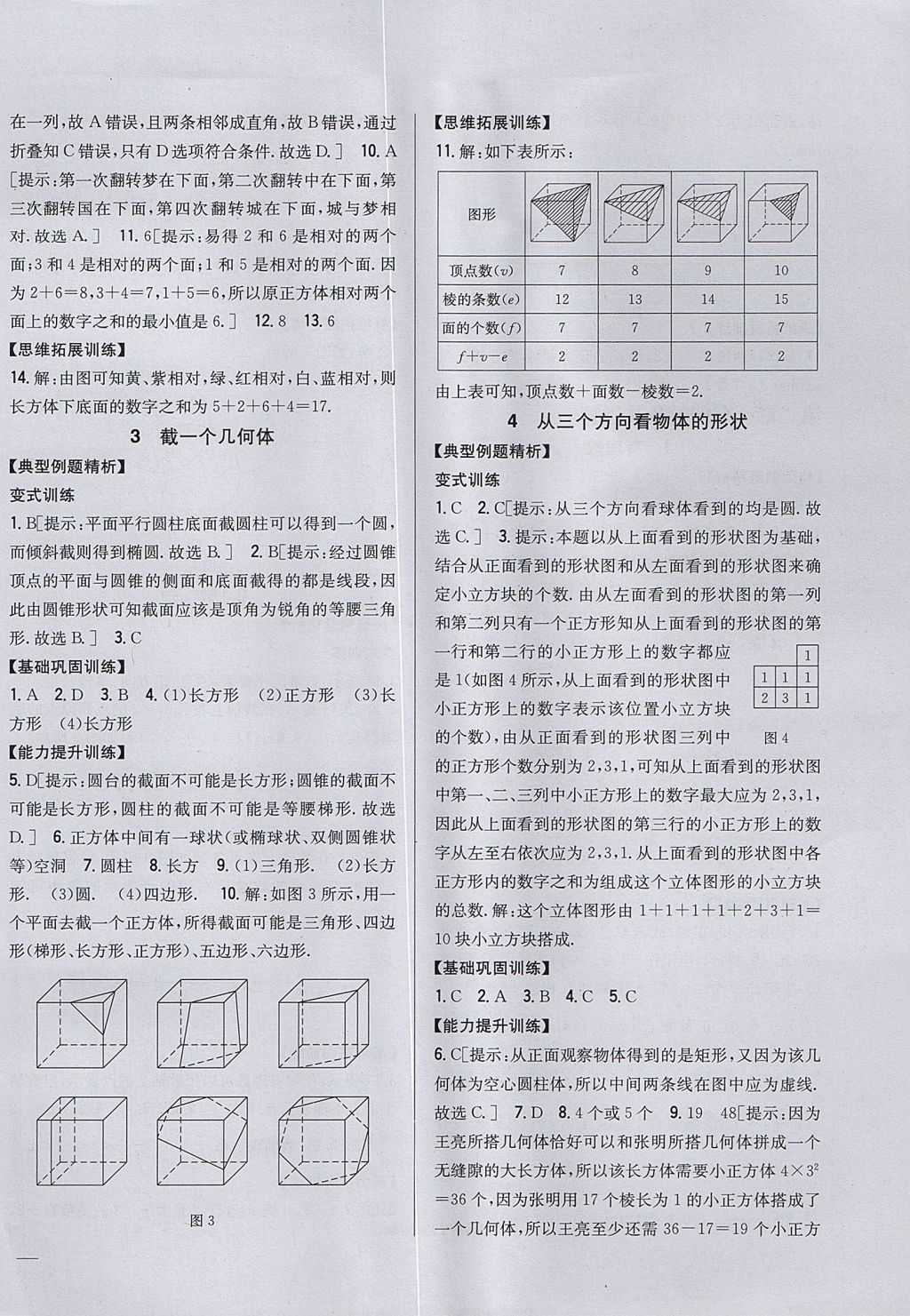 2017年全科王同步課時(shí)練習(xí)六年級(jí)數(shù)學(xué)上冊(cè)魯教版五四制 參考答案第2頁