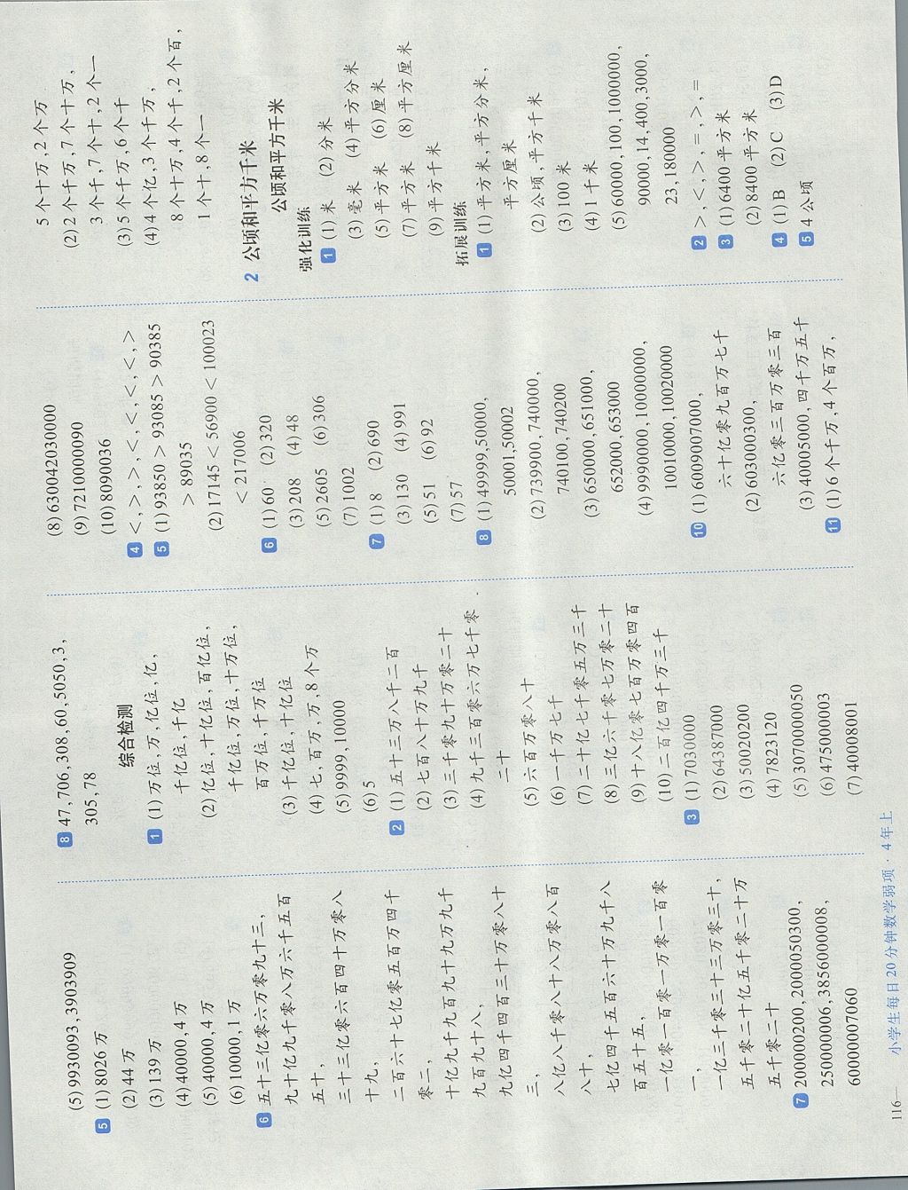 2017年小学生每日20分钟数学弱项四年级上册 参考答案第4页