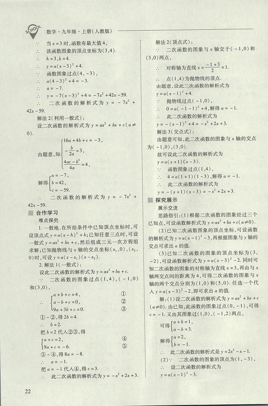 2017年新课程问题解决导学方案九年级数学上册人教版 参考答案第22页