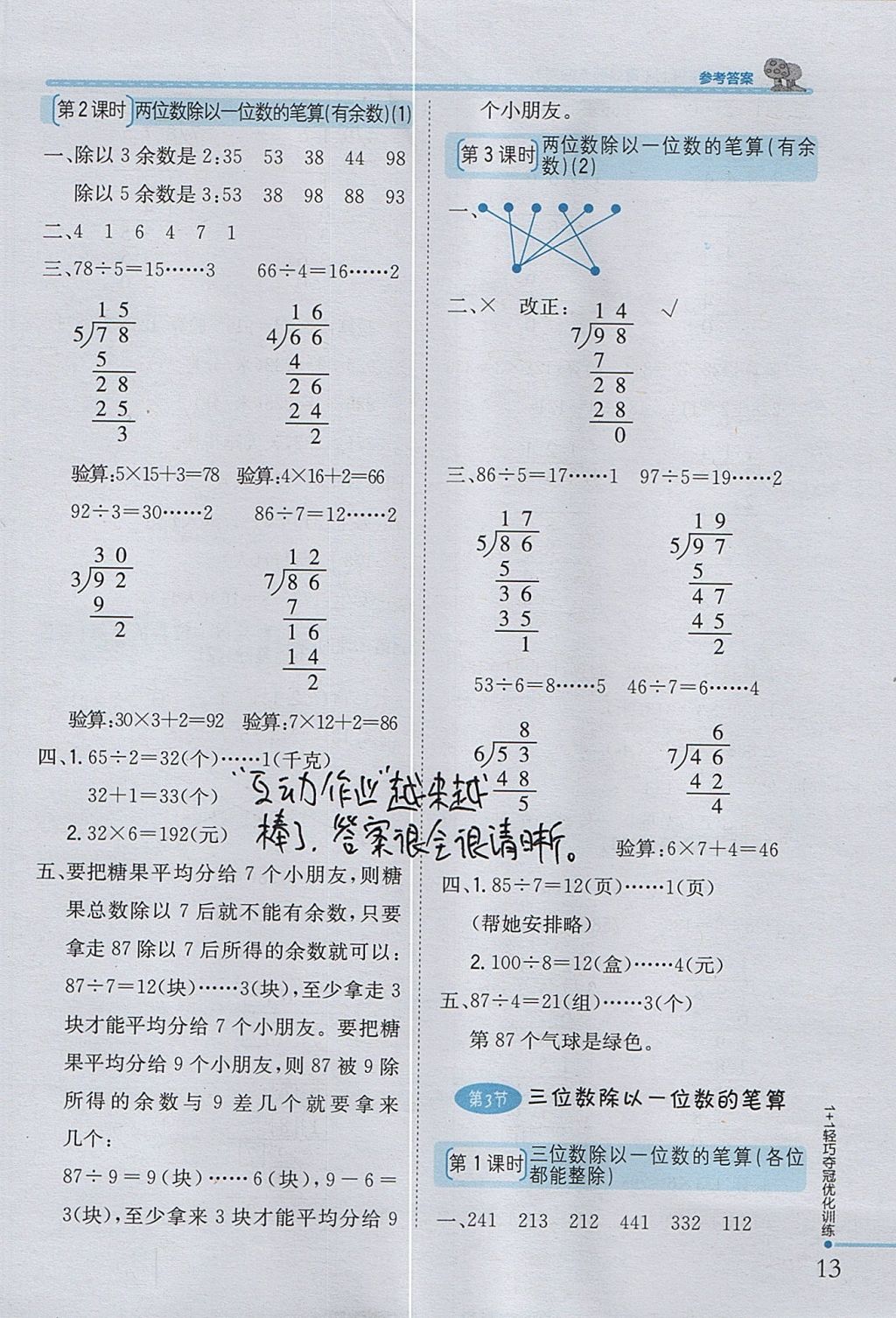 2017年1加1輕巧奪冠優(yōu)化訓(xùn)練三年級(jí)數(shù)學(xué)上冊(cè)青島版五四制銀版 參考答案第3頁(yè)