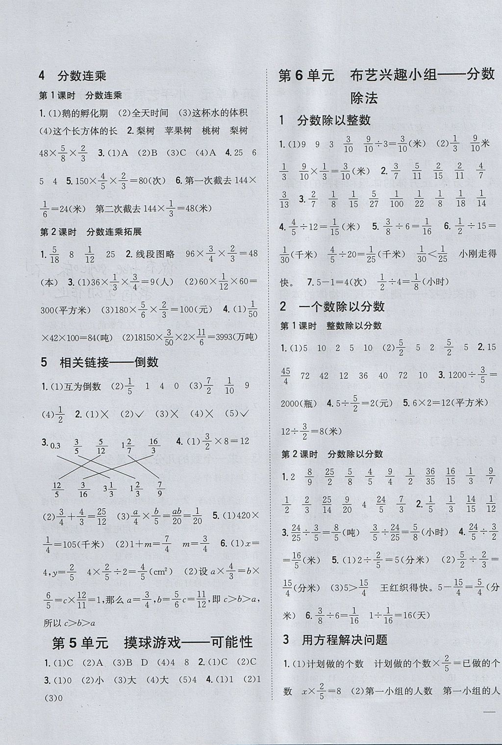 2017年全科王同步課時練習五年級數(shù)學上冊青島版五四制 參考答案第3頁