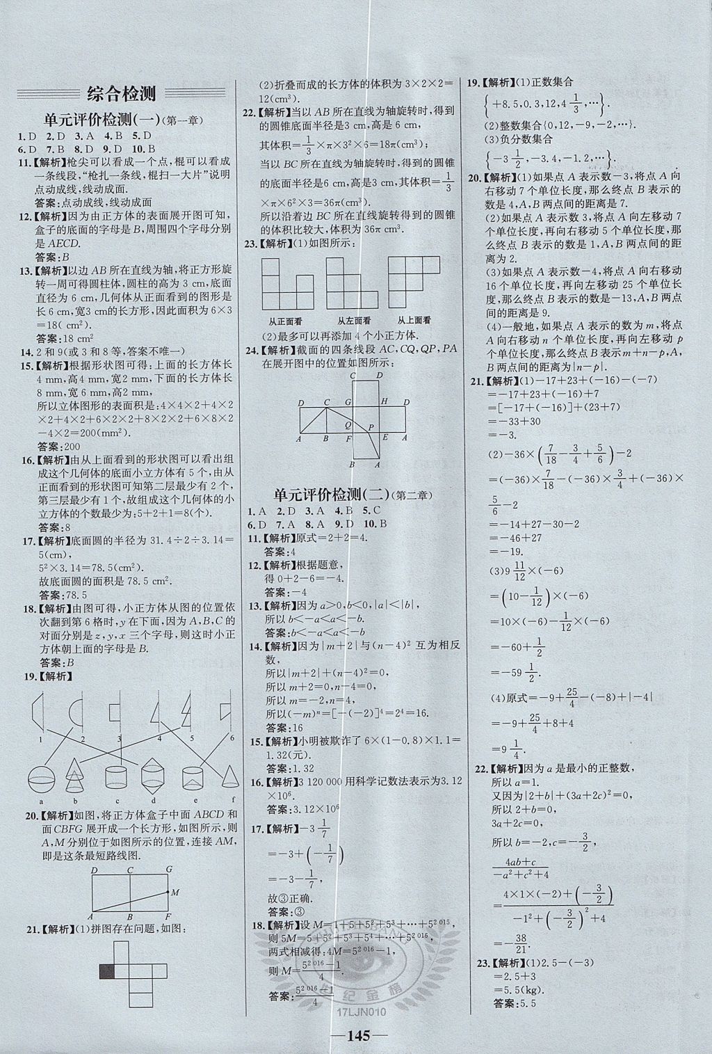 2017年世紀(jì)金榜百練百勝六年級(jí)數(shù)學(xué)上冊(cè)魯教版五四制 參考答案第21頁