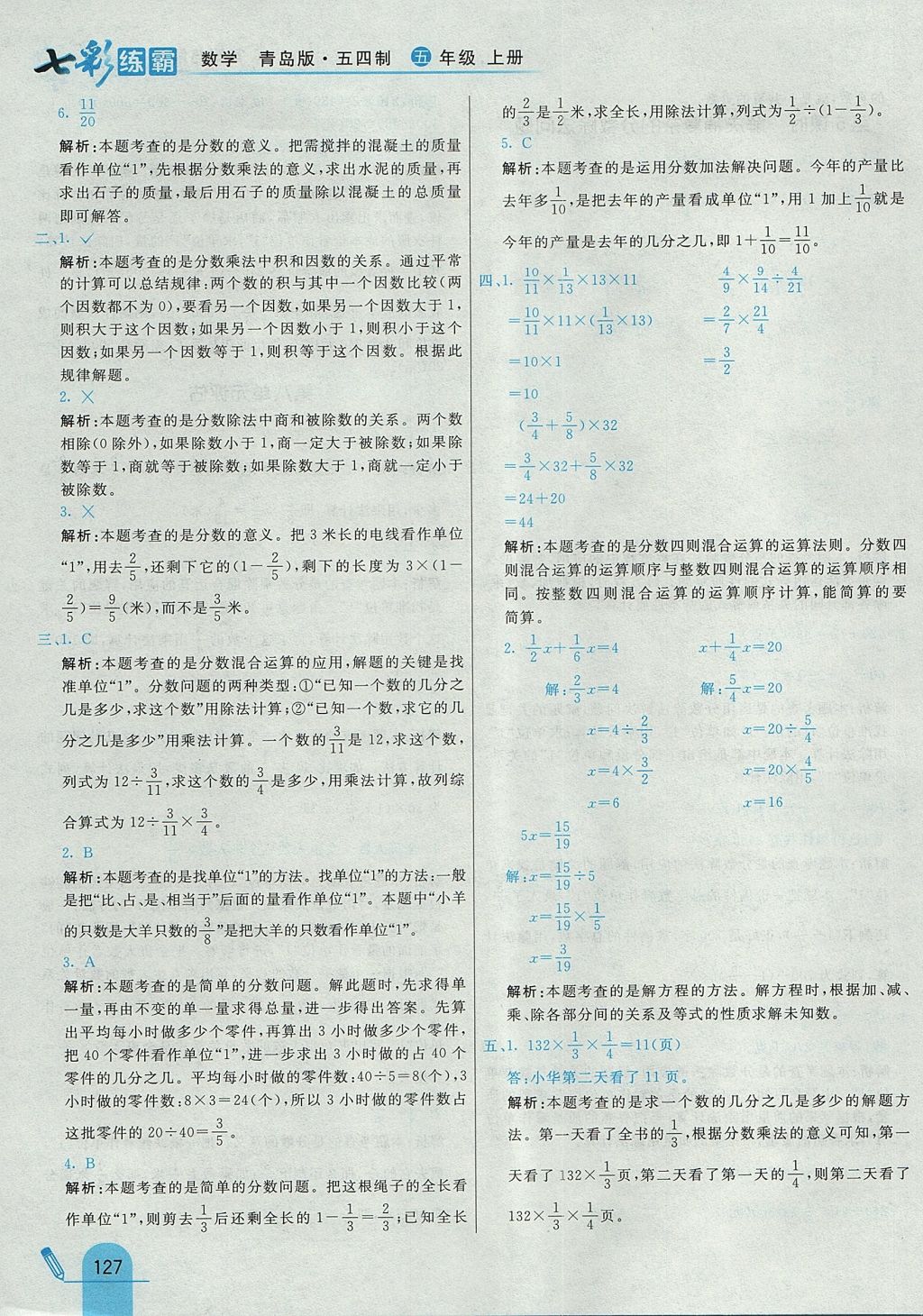 2017年七彩練霸五年級數(shù)學(xué)上冊青島版五四制 參考答案第43頁