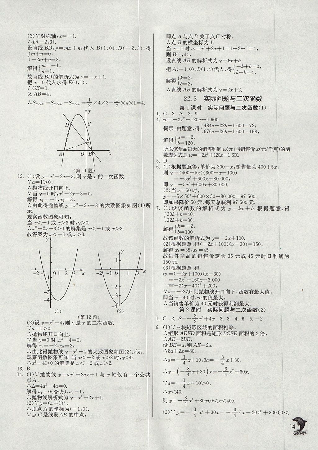 2017年實驗班提優(yōu)訓練九年級數學上冊天津專版 參考答案第14頁