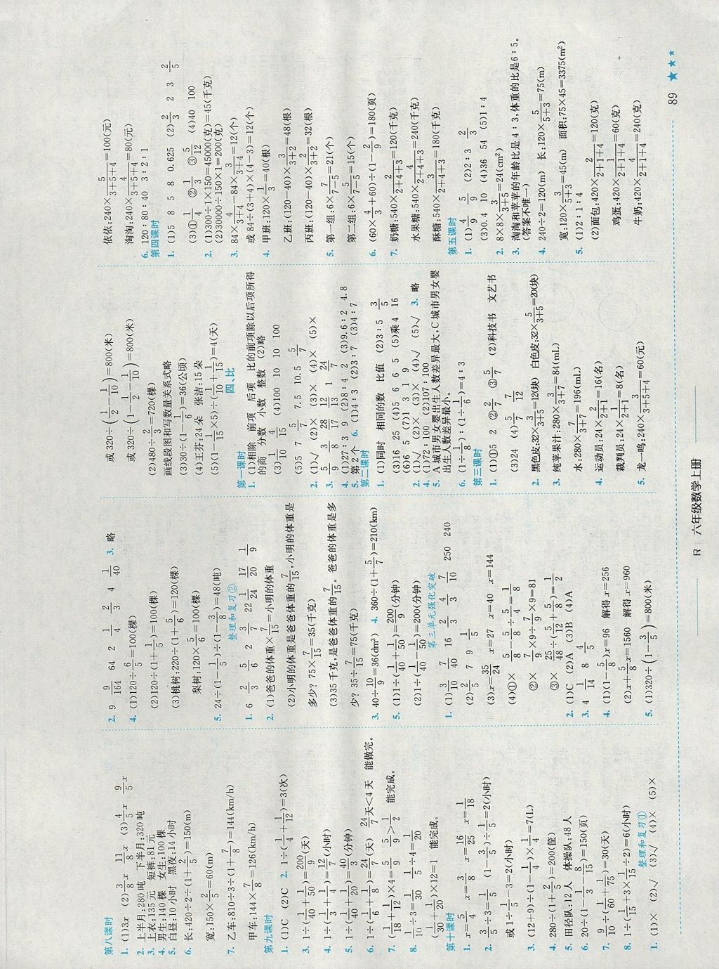 2017年黄冈小状元作业本六年级数学上册人教版福建专版 参考答案第3页