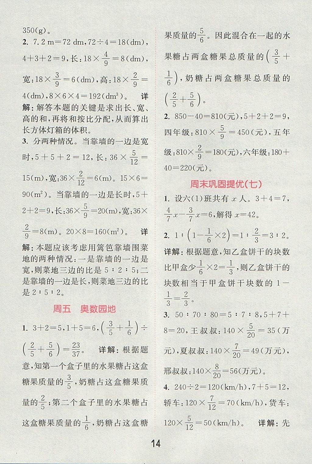 2017年通城學(xué)典小學(xué)數(shù)學(xué)提優(yōu)能手六年級(jí)上冊(cè)人教版 參考答案第13頁(yè)