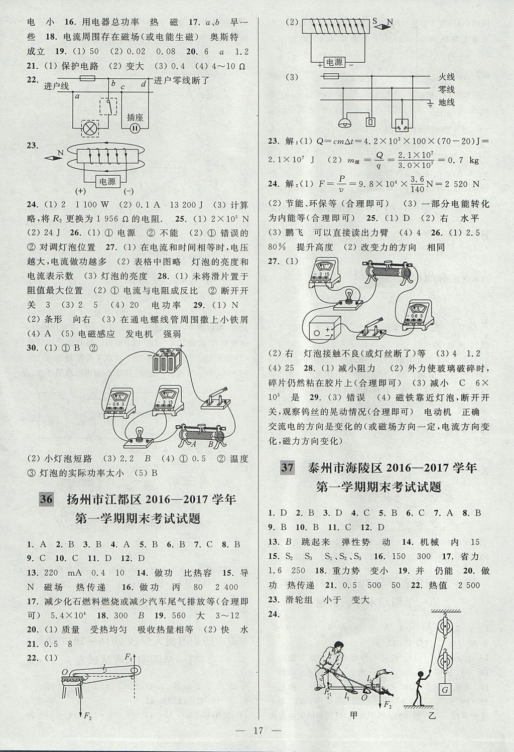 2017年亮点给力大试卷九年级物理上册江苏版 参考答案第17页