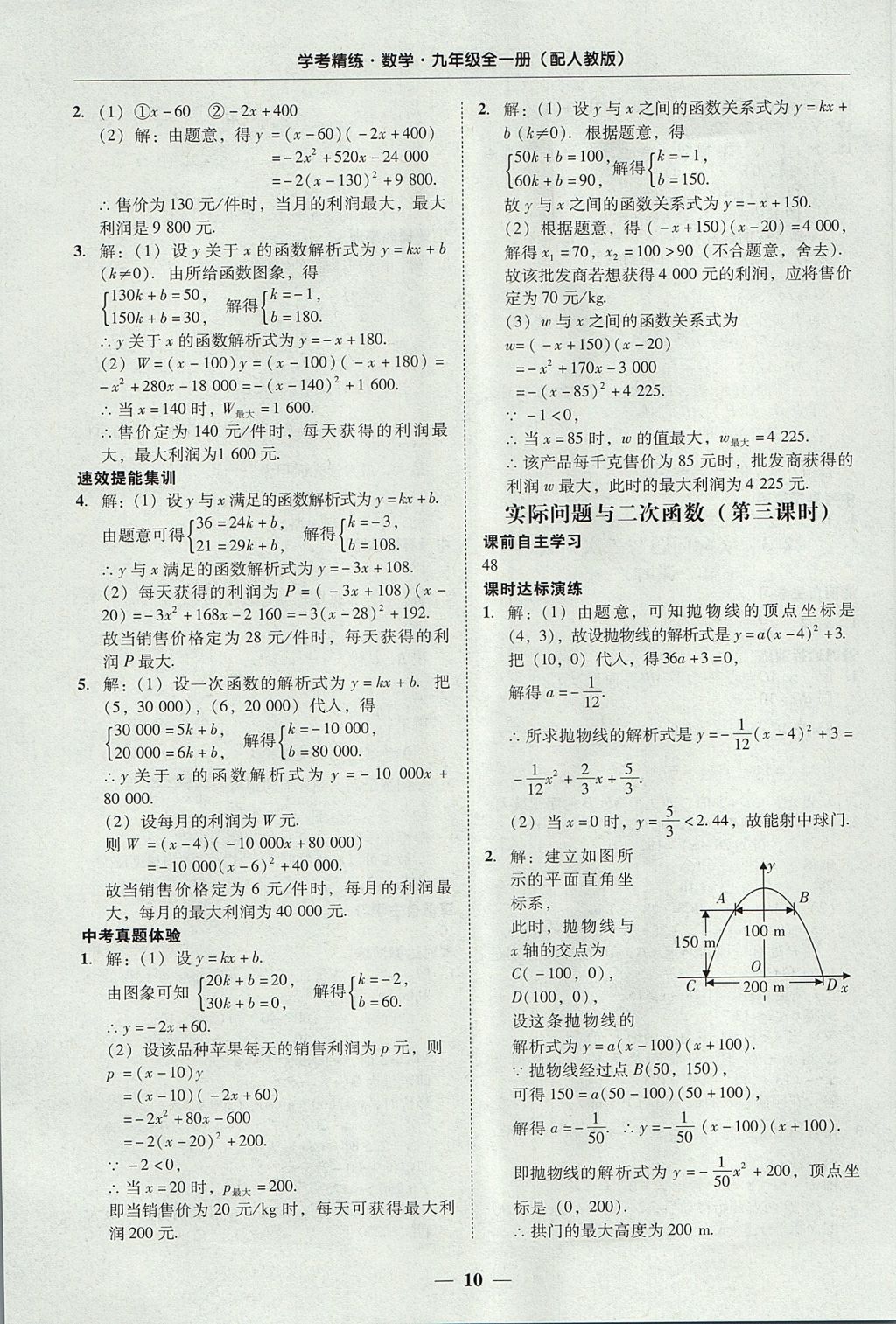 2017年南粵學(xué)典學(xué)考精練九年級(jí)數(shù)學(xué)全一冊人教版 參考答案第10頁