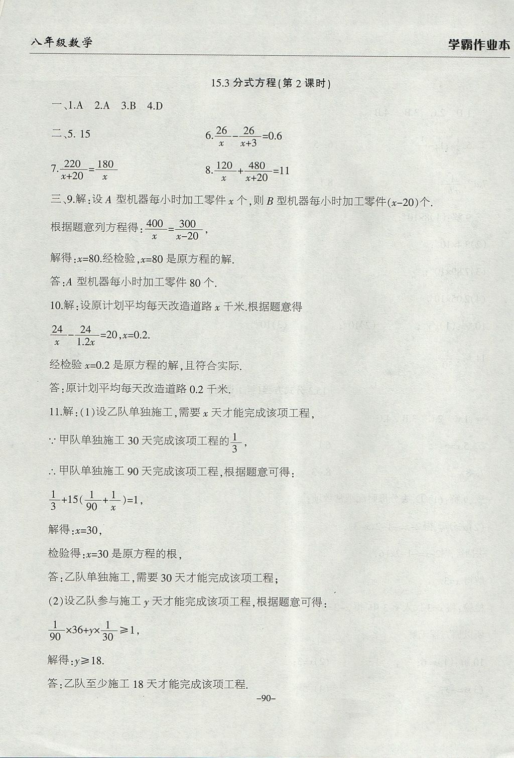 2017年學(xué)霸訓(xùn)練八年級(jí)數(shù)學(xué)上冊(cè)人教版 參考答案第18頁(yè)