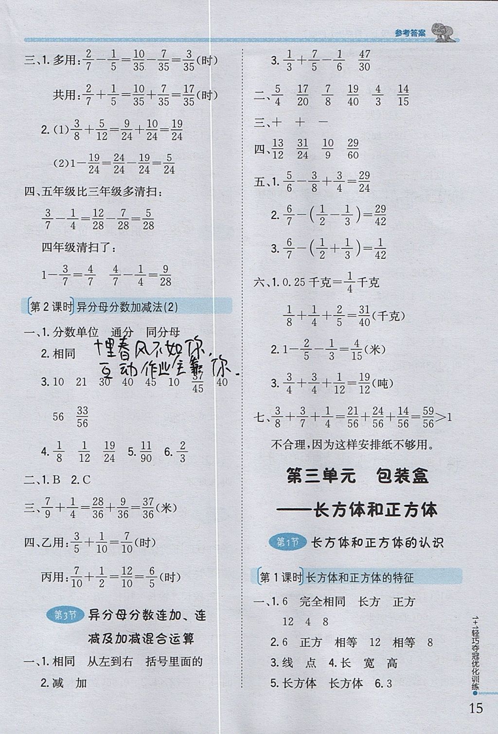 2017年1加1轻巧夺冠优化训练五年级数学上册青岛版五四制银版 参考答案第3页