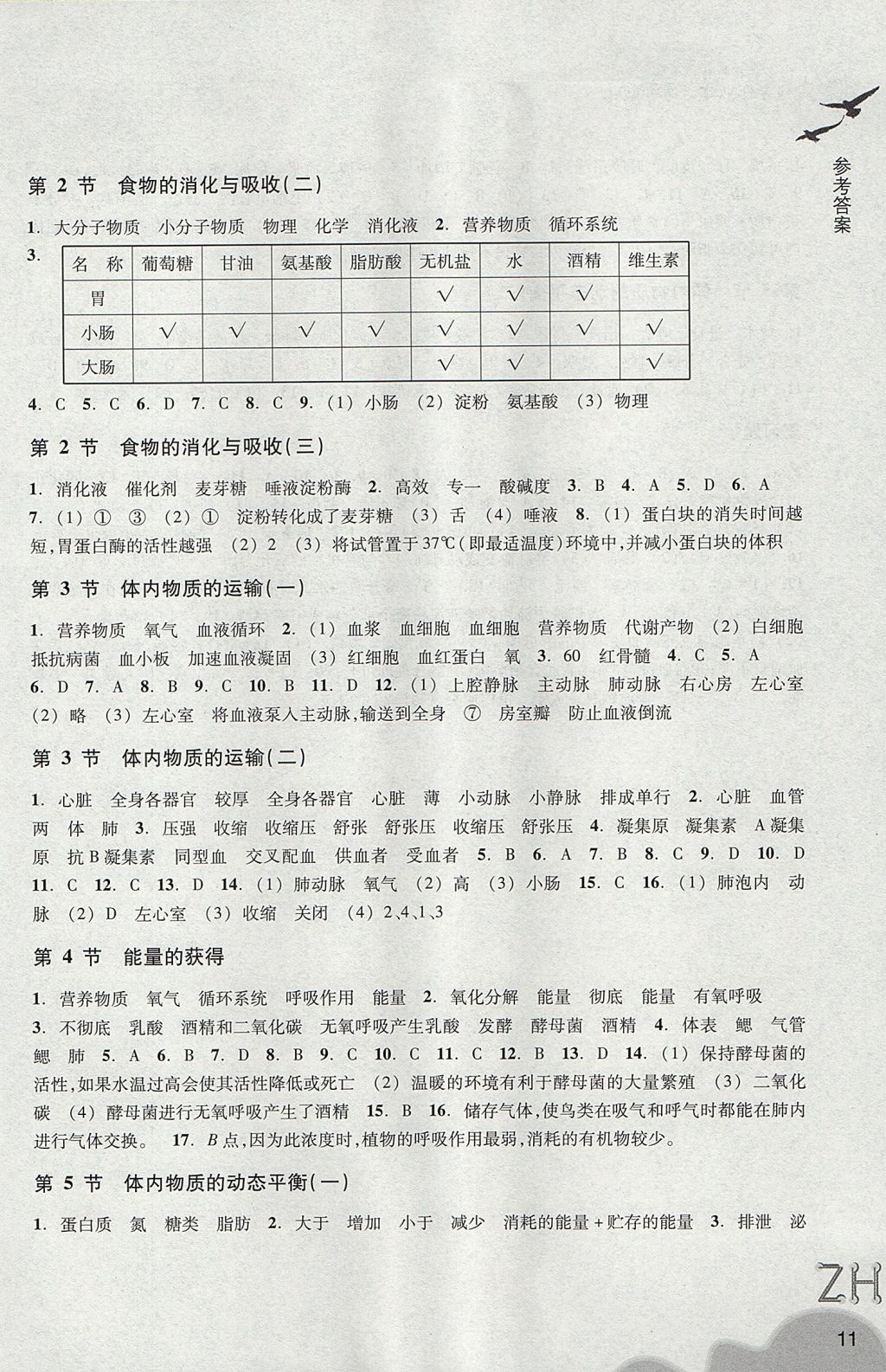 2017年作業(yè)本九年級科學(xué)上冊浙教版浙江教育出版社 參考答案第11頁