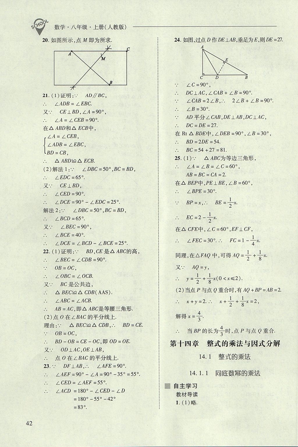 2017年新課程問題解決導學方案八年級數(shù)學上冊人教版 參考答案第42頁