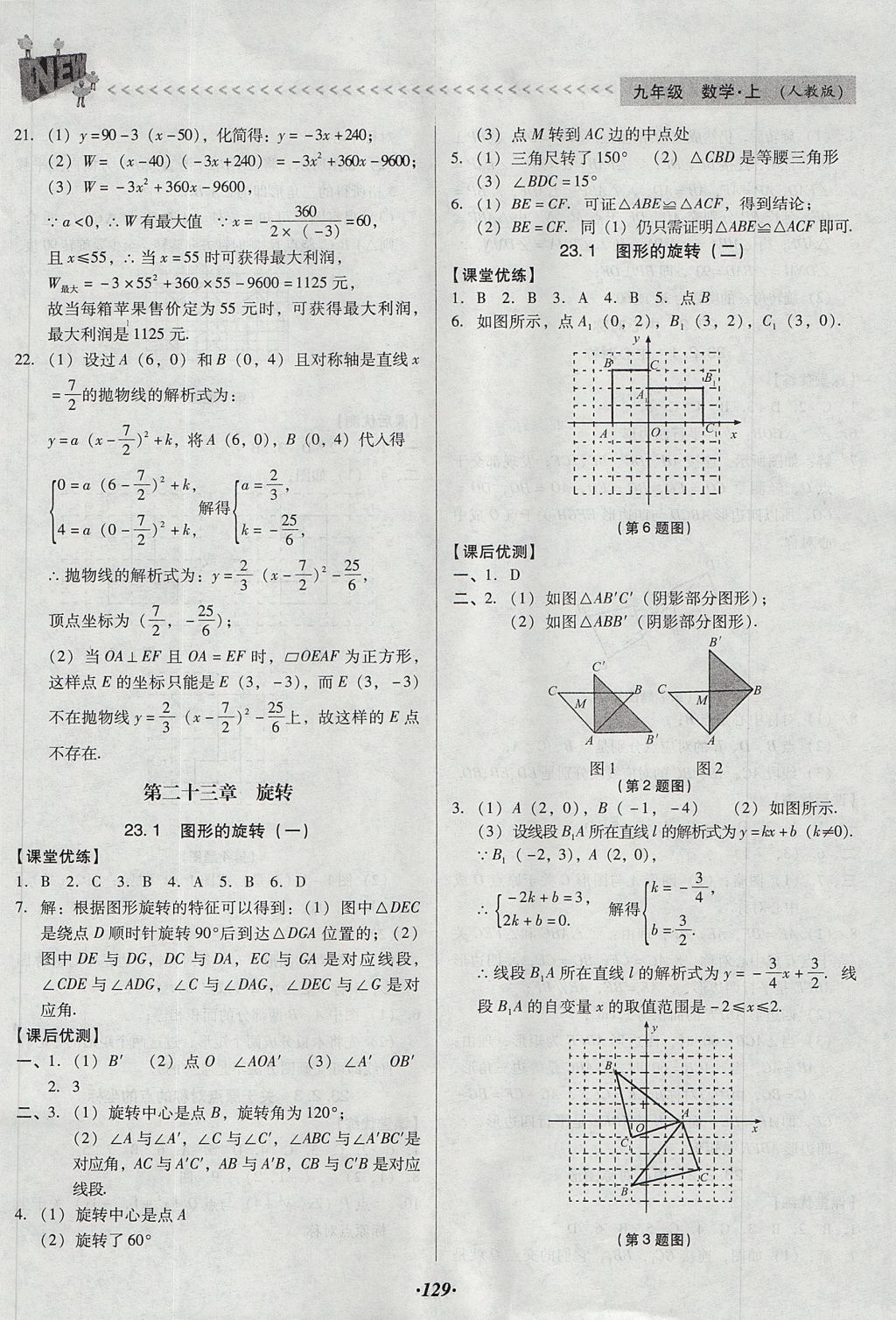 2017年全優(yōu)點練課計劃九年級數(shù)學(xué)上冊人教版 參考答案第13頁