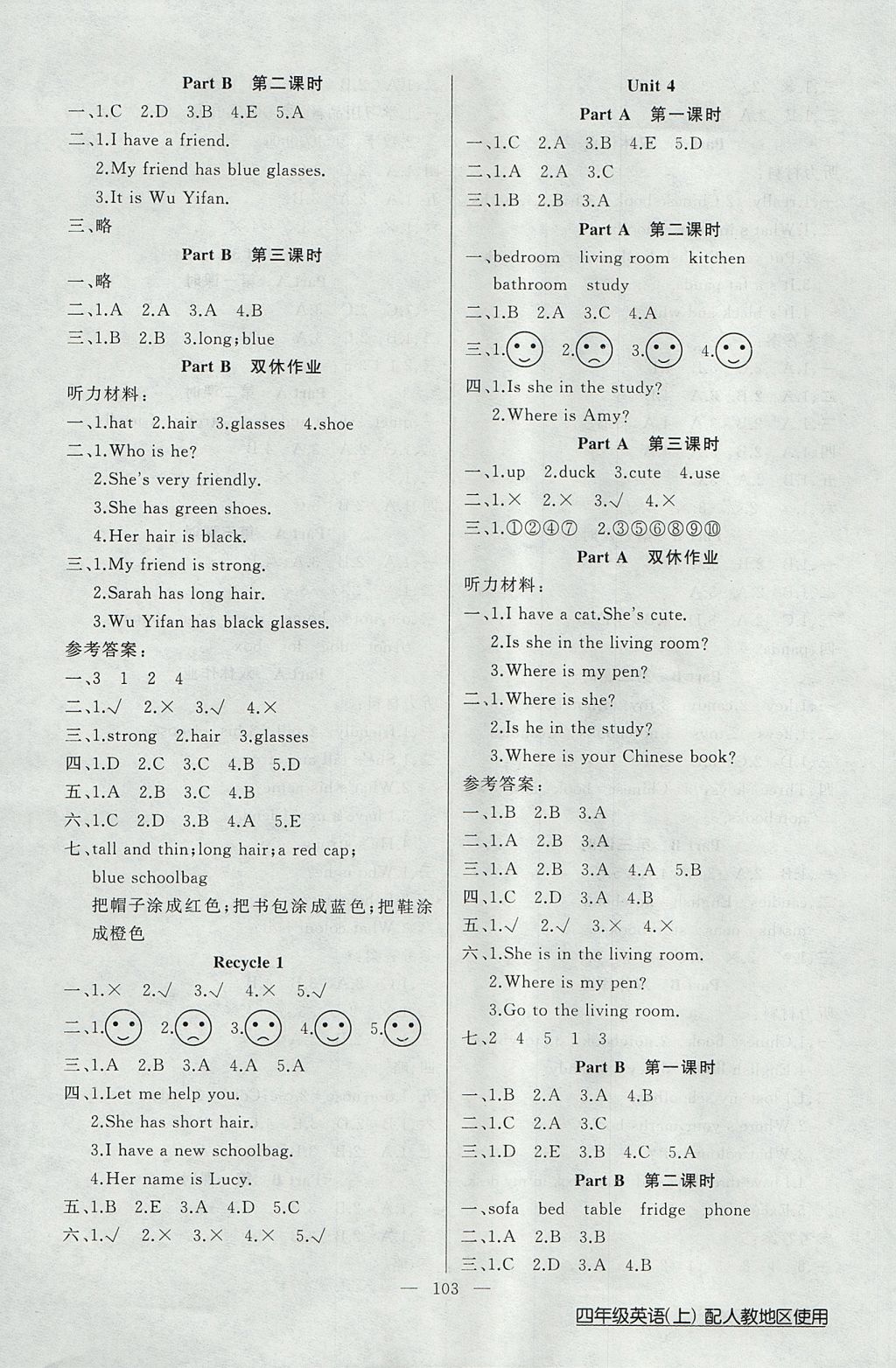 2017年黄冈100分闯关四年级英语上册人教版 参考答案第3页