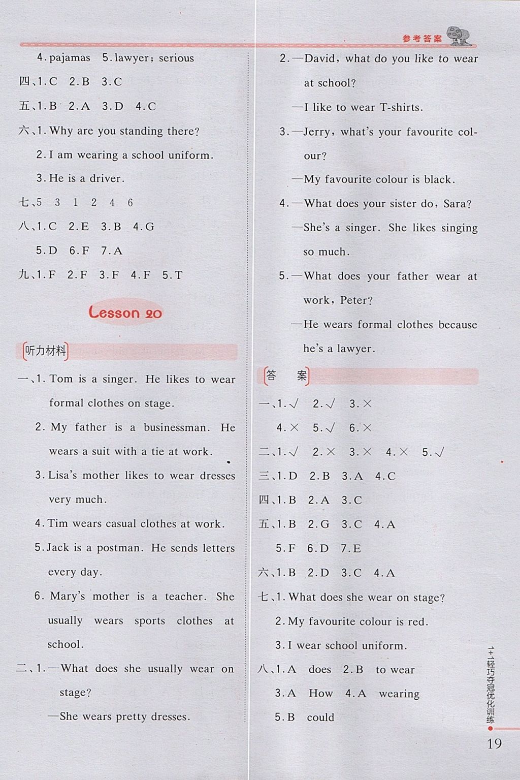 2017年1加1輕巧奪冠優(yōu)化訓(xùn)練六年級(jí)英語(yǔ)上冊(cè)北京版銀版 參考答案第12頁(yè)