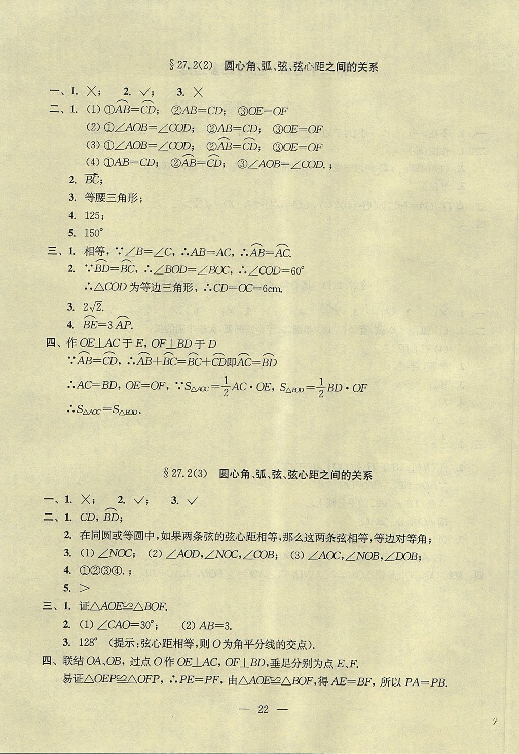 2017年初中數(shù)學(xué)雙基過(guò)關(guān)堂堂練九年級(jí)全一冊(cè) 參考答案第62頁(yè)