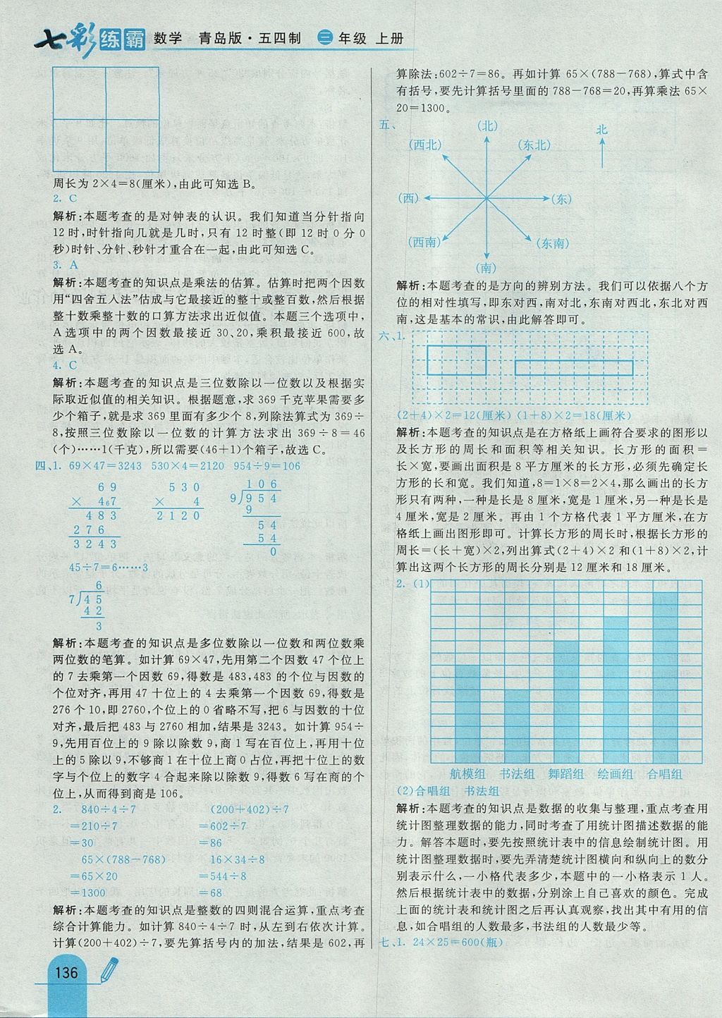 2017年七彩練霸三年級(jí)數(shù)學(xué)上冊(cè)青島版五四制 參考答案第48頁