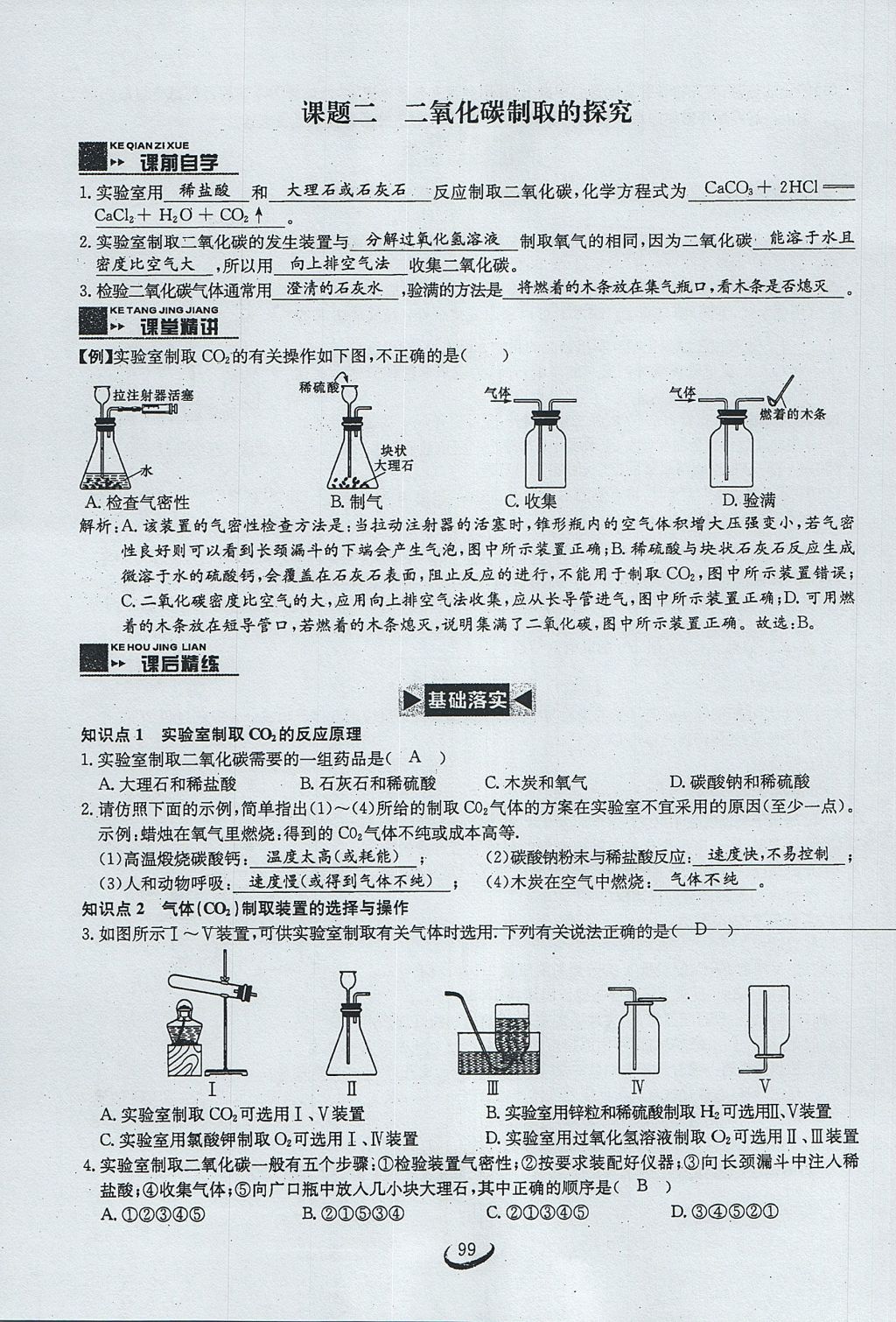 2017年思維新觀察九年級化學上冊 第六單元 碳和碳的氧化物第105頁