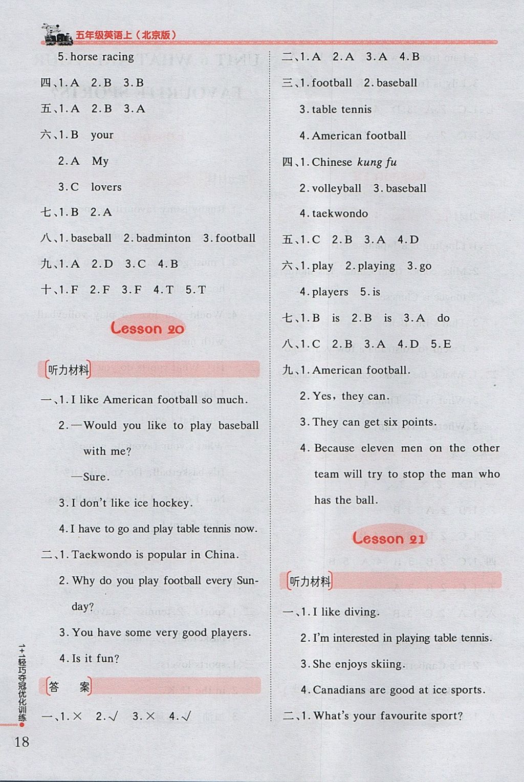 2017年1加1輕巧奪冠優(yōu)化訓(xùn)練五年級(jí)英語(yǔ)上冊(cè)北京版銀版 參考答案第11頁(yè)