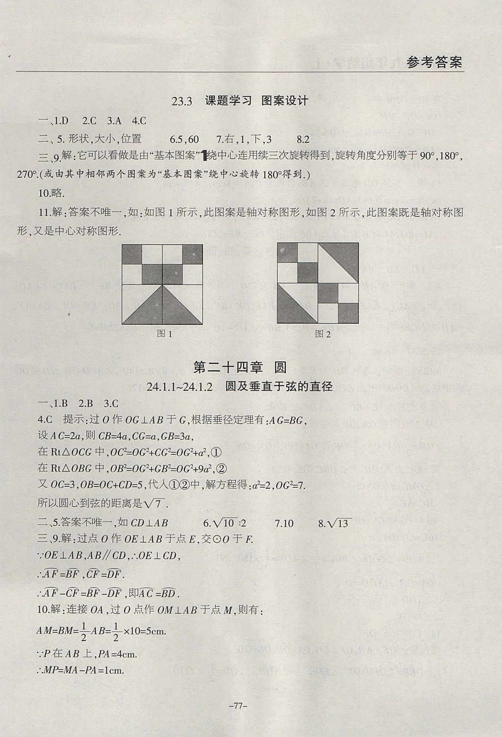 2017年学霸训练九年级数学上册人教版 参考答案第17页