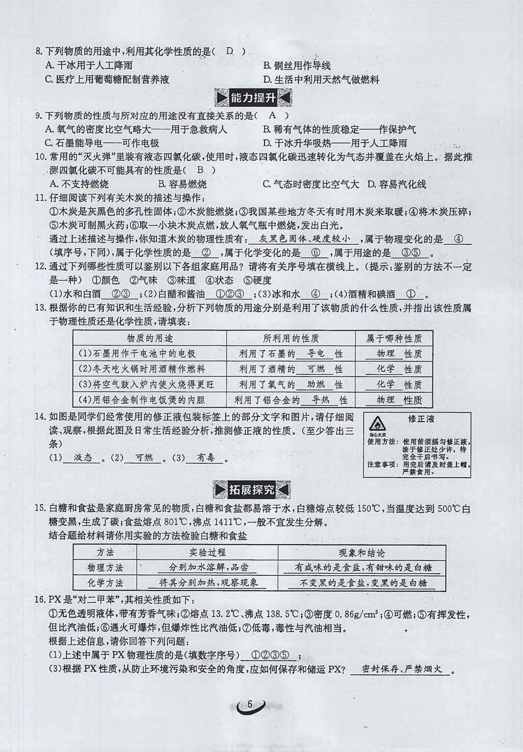 2017年思维新观察九年级化学上册 第一单元 走进化学世界第6页