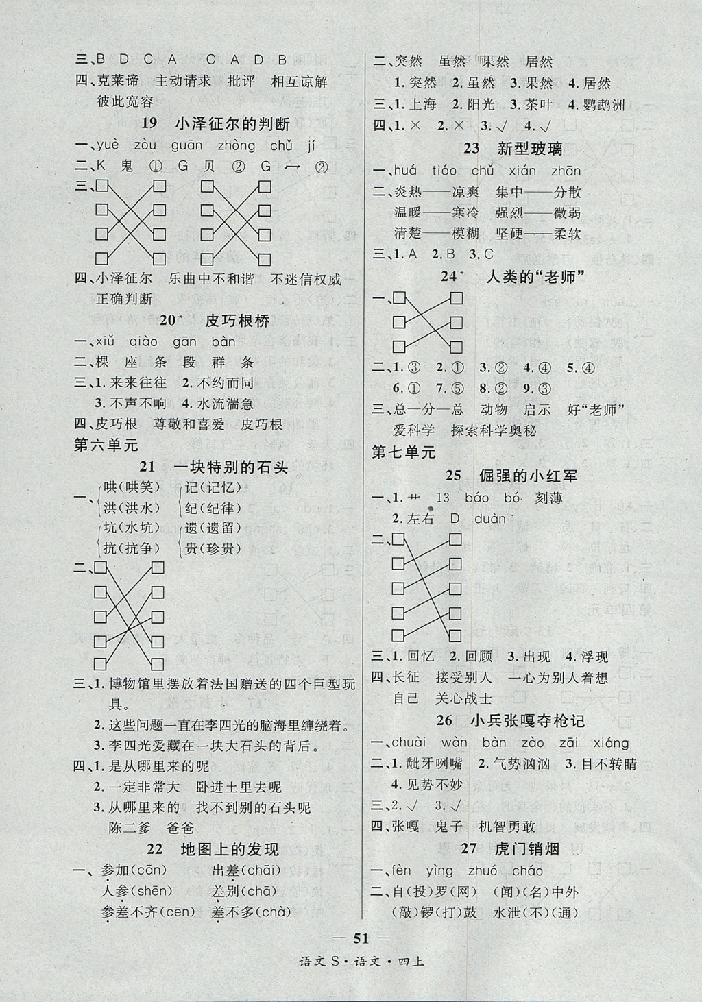 2017年课内课外四年级语文上册语文S版 参考答案第11页