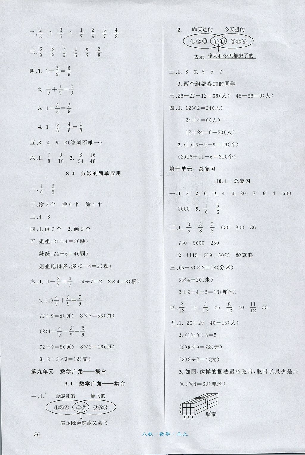 2017年課內(nèi)課外三年級(jí)數(shù)學(xué)上冊(cè)人教版 參考答案第6頁(yè)