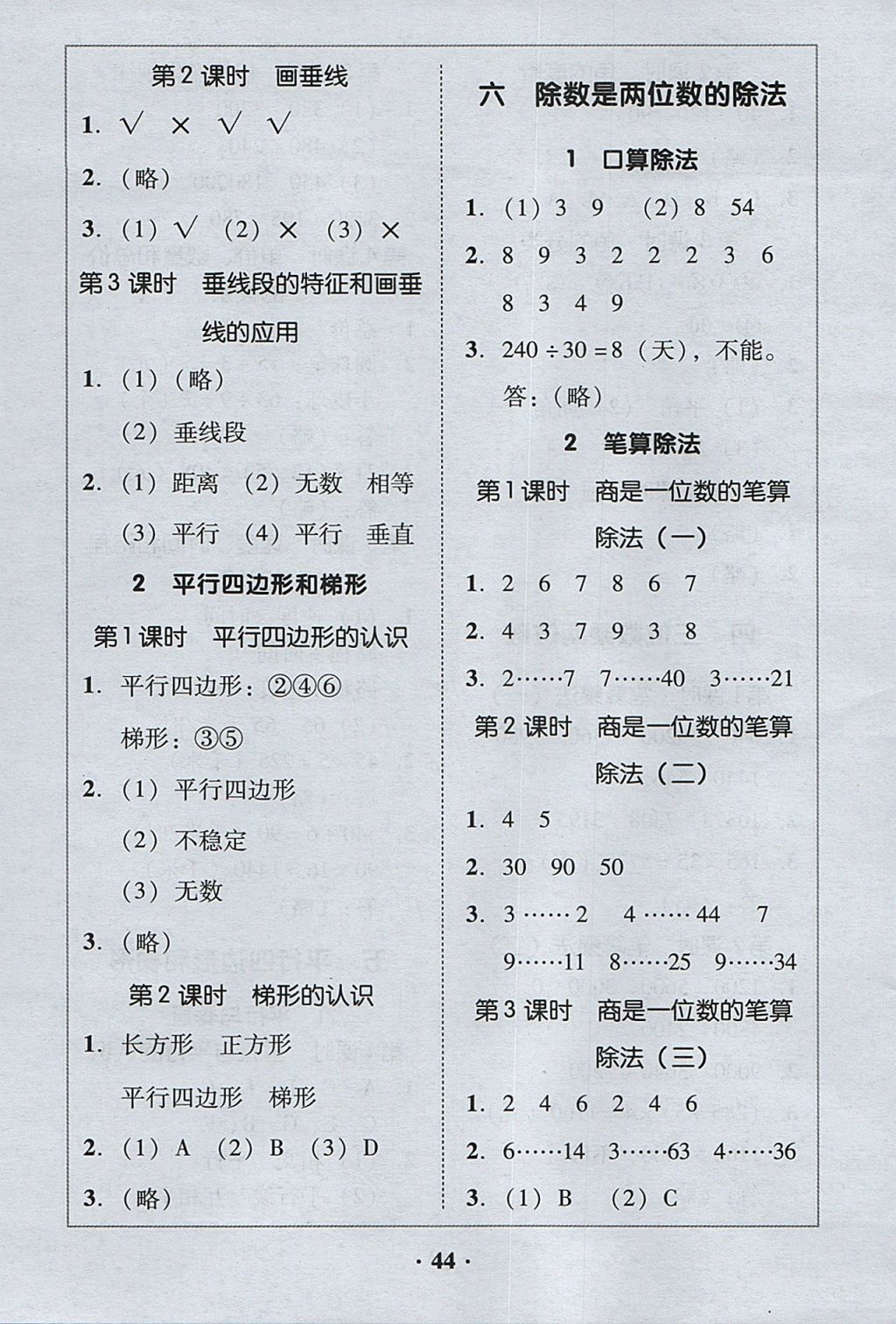 2017年家校导学四年级数学上册 参考答案第4页