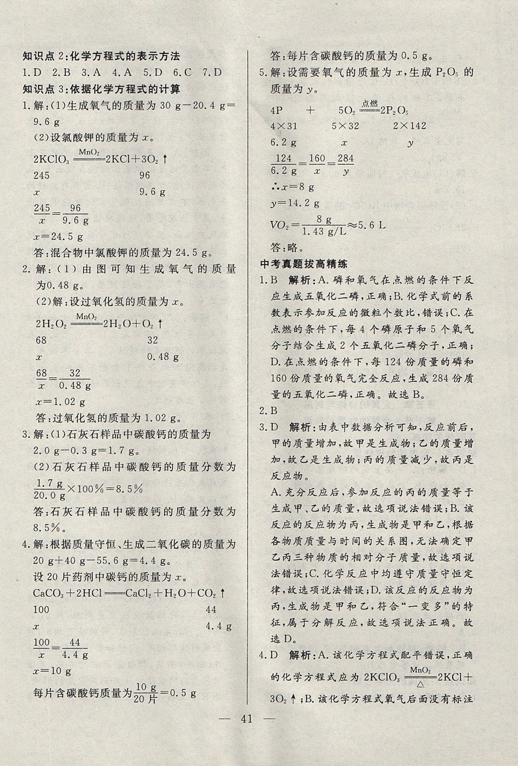 2017年成龙计划课时一本通九年级化学上册沪教版 参考答案第41页