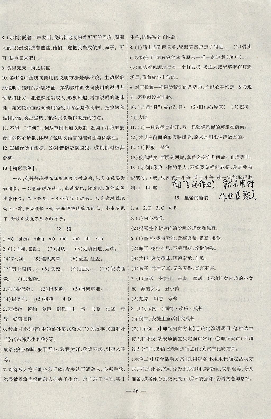 2017年新课程成长资源课时精练七年级语文上册人教版 参考答案第14页