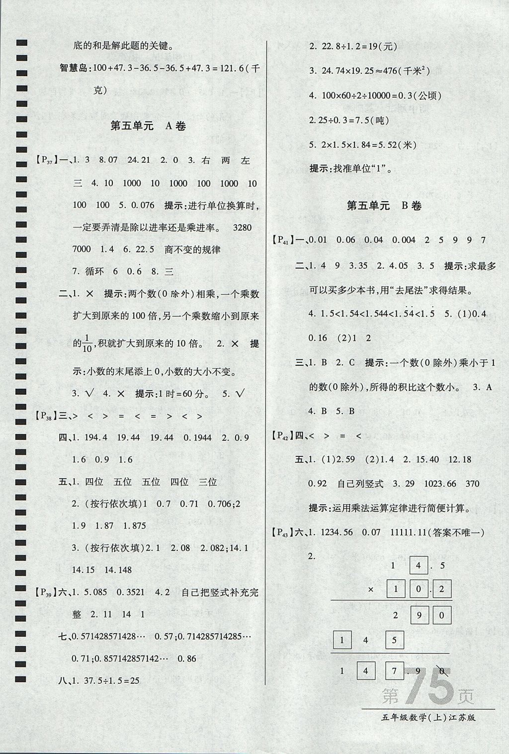 2017年最新AB卷五年級數(shù)學上冊江蘇版 參考答案第7頁