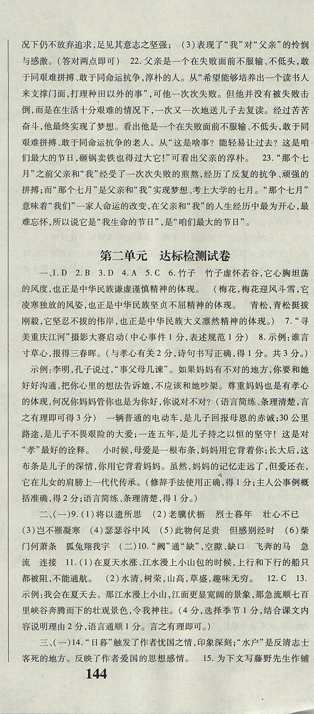 2017年課時方案新版新理念導學與測評八年級語文上冊人教版 參考答案第18頁