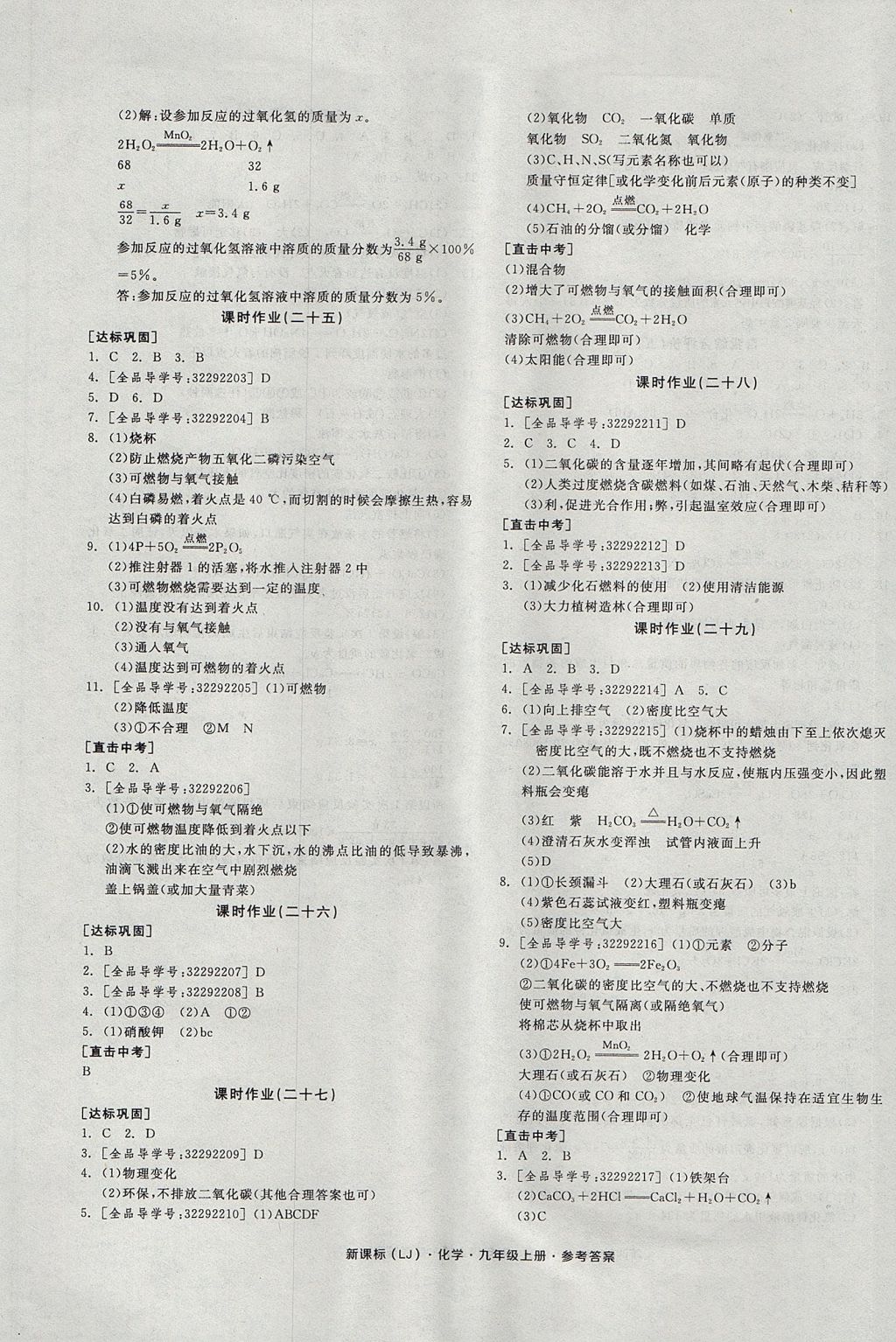 2017年全品學(xué)練考九年級化學(xué)上冊魯教版 參考答案第13頁