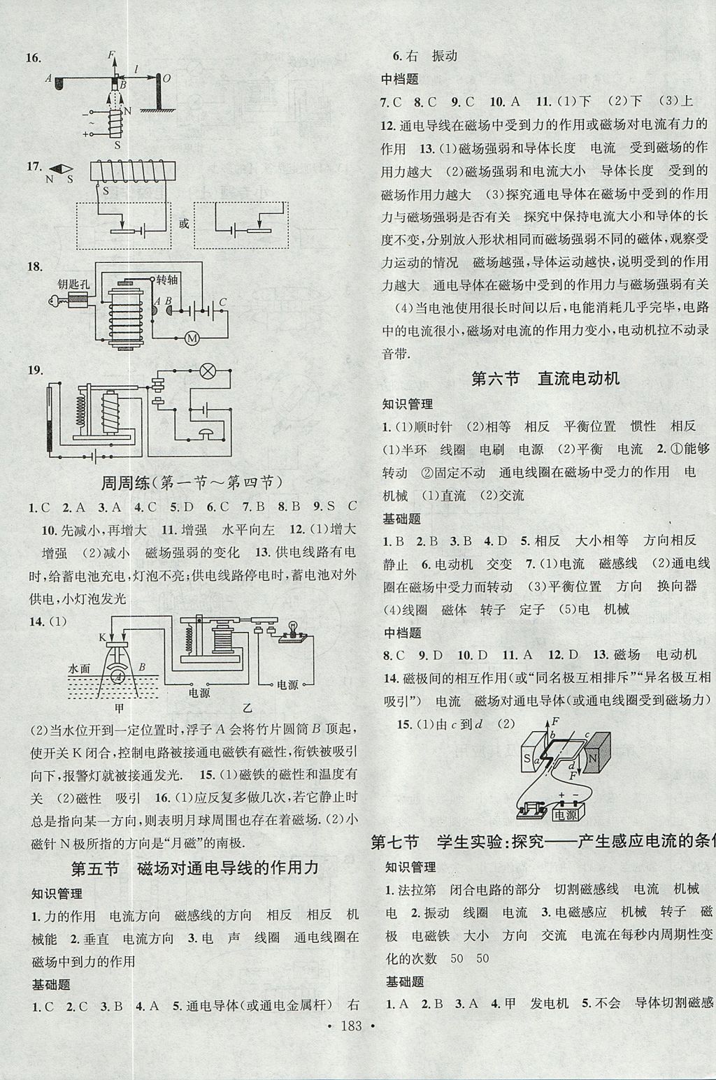 2017年名校課堂滾動(dòng)學(xué)習(xí)法九年級(jí)物理全一冊北師大版黑龍江教育出版社 參考答案第15頁