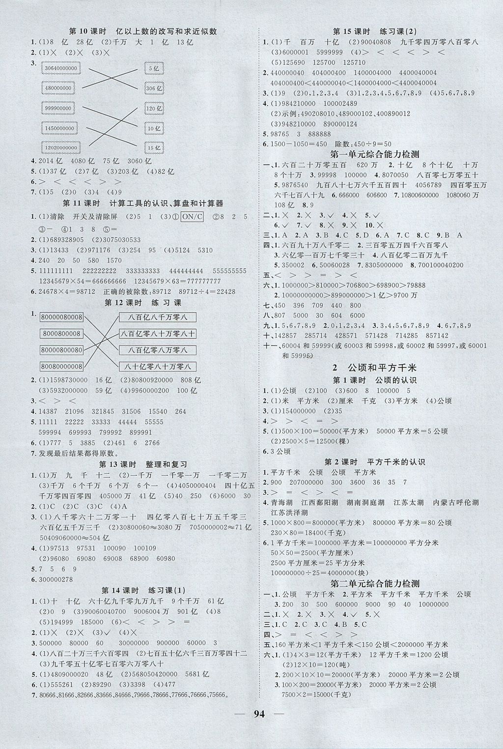 2017年阳光同学课时优化作业四年级数学上册人教版 参考答案第2页