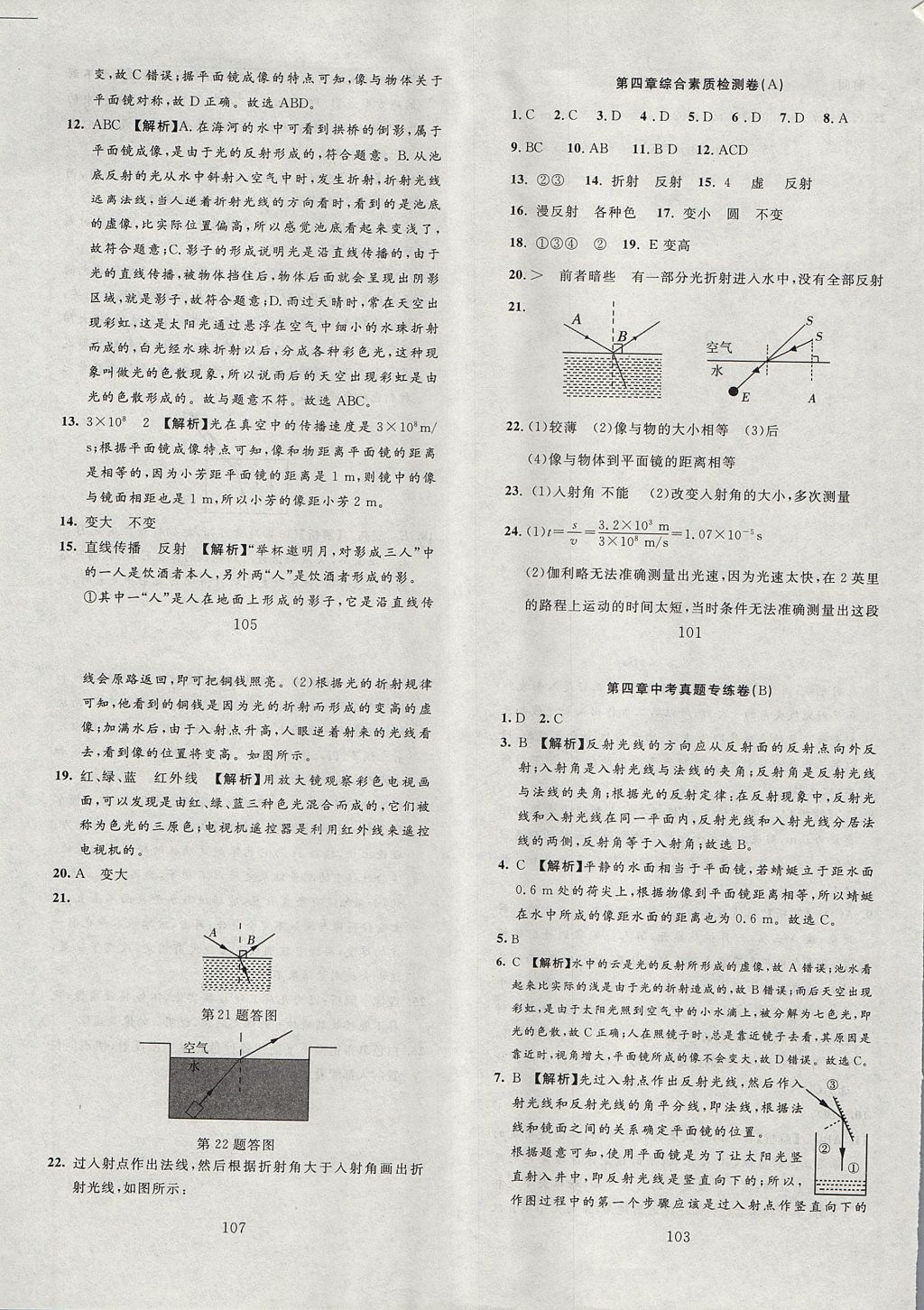 2017年高分計(jì)劃一卷通八年級(jí)物理上冊(cè) 參考答案第6頁(yè)