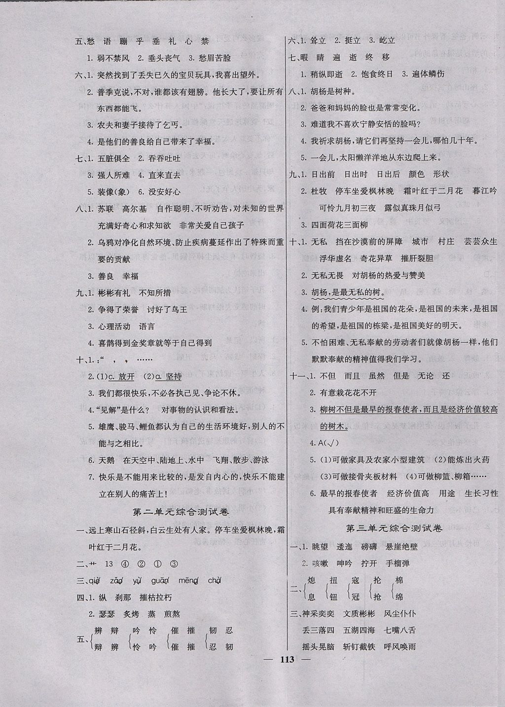 2017年課堂點睛五年級語文上冊語文S版 參考答案第13頁