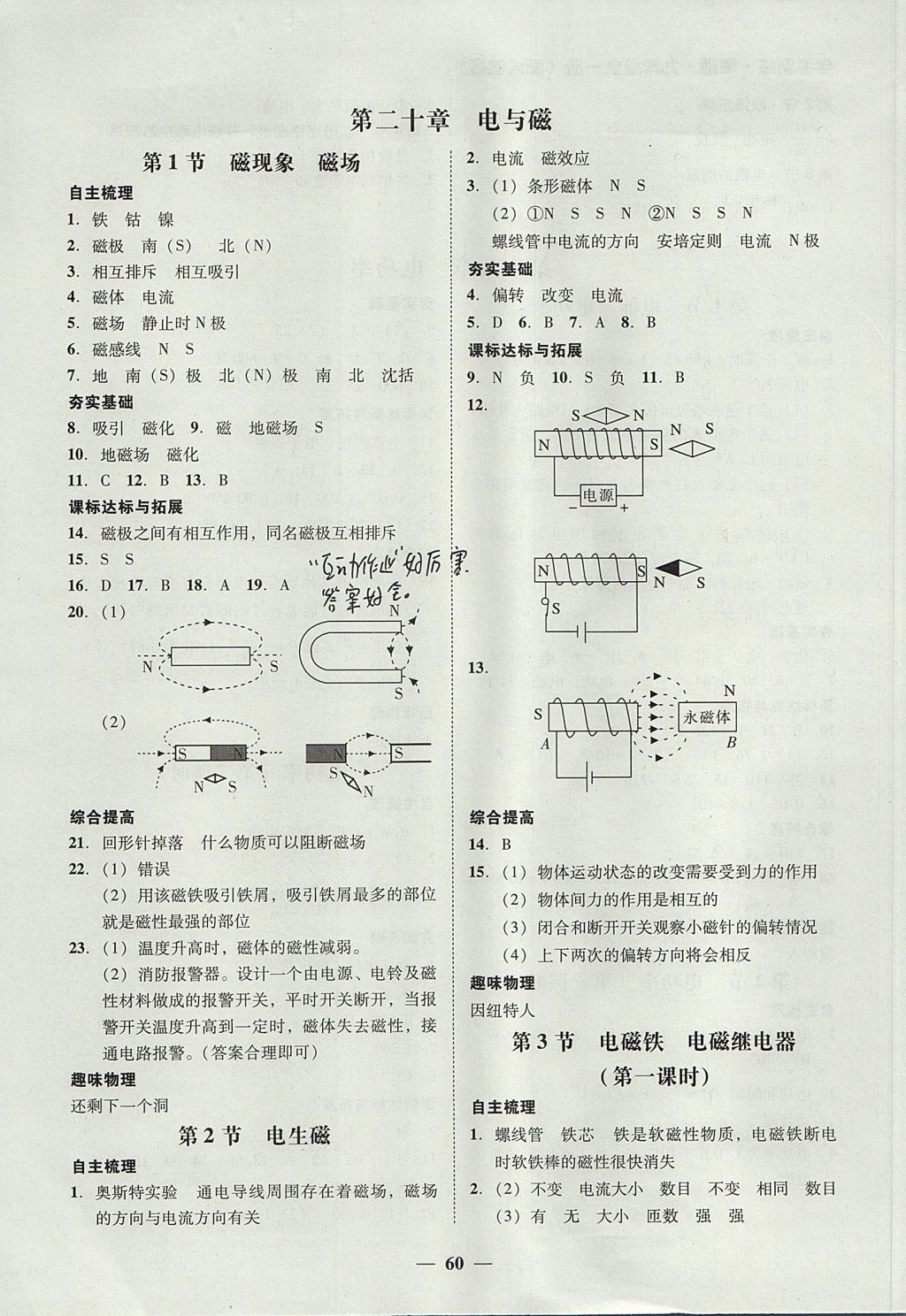 2017年南粤学典学考精练九年级物理全一册人教版 参考答案第26页