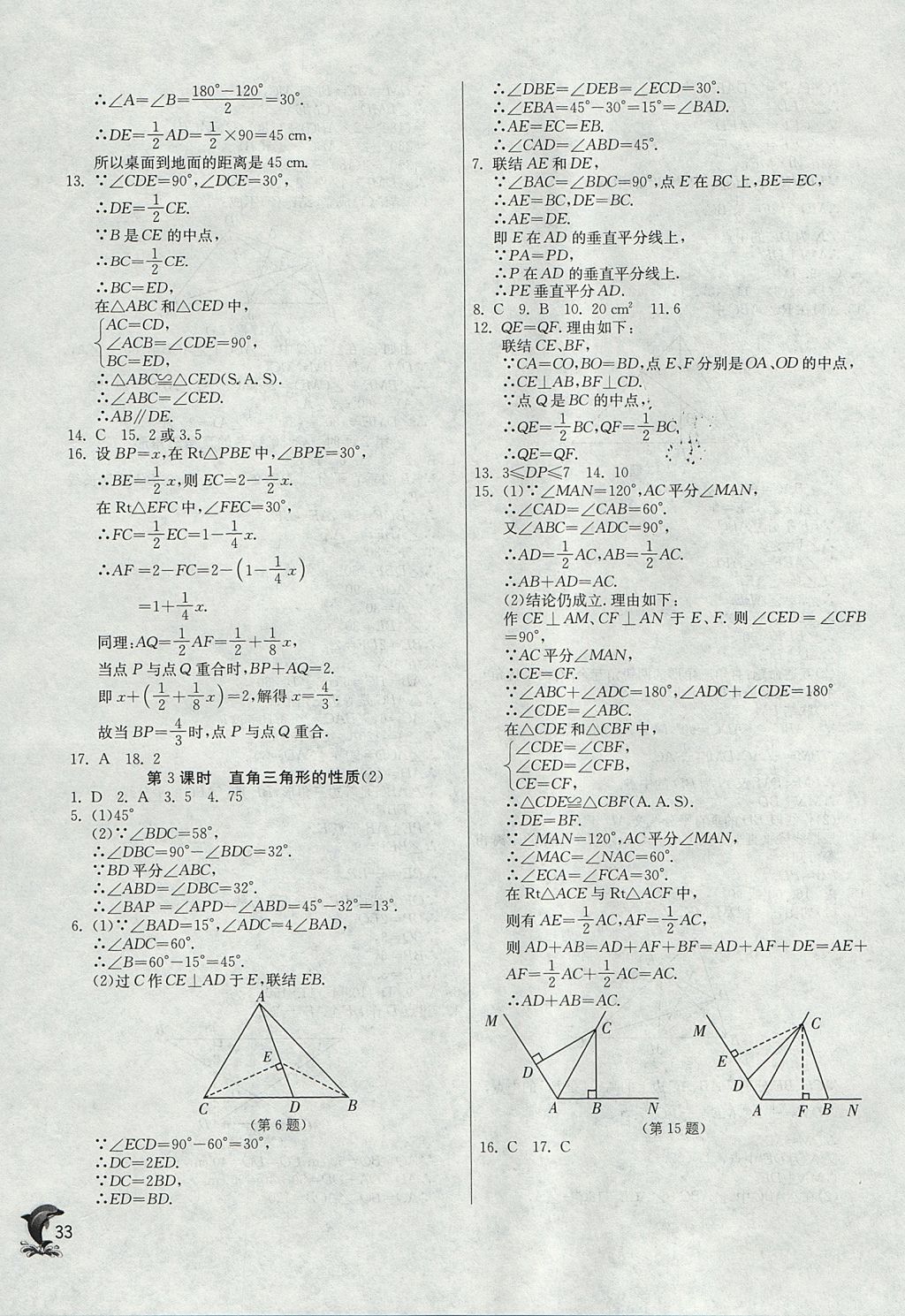 2017年实验班提优训练八年级数学上册沪教版上海地区专用 参考答案第33页